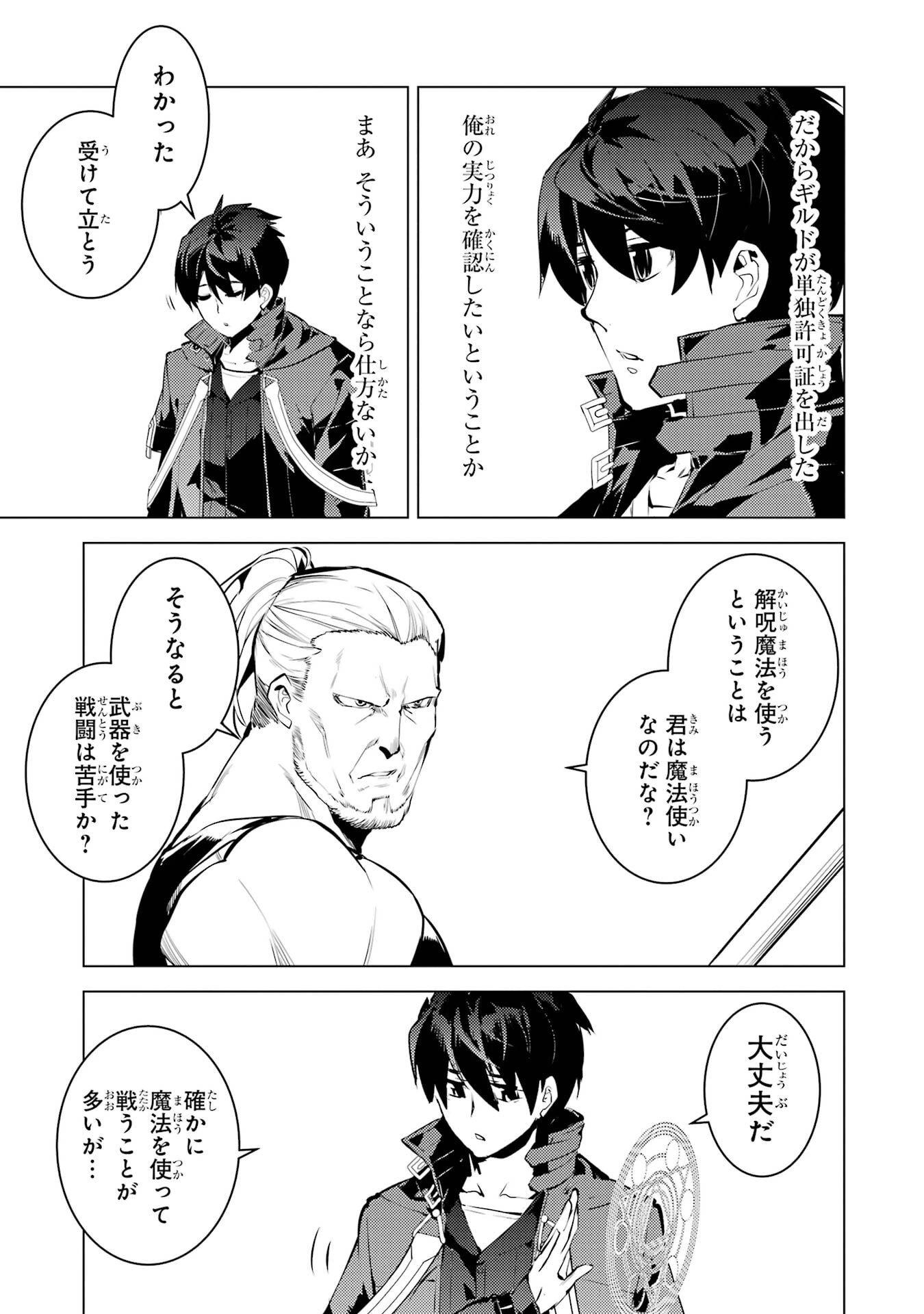 転生賢者の異世界ライフ ～第二の職業を得て、世界最強になりました～ 第85話 - 7