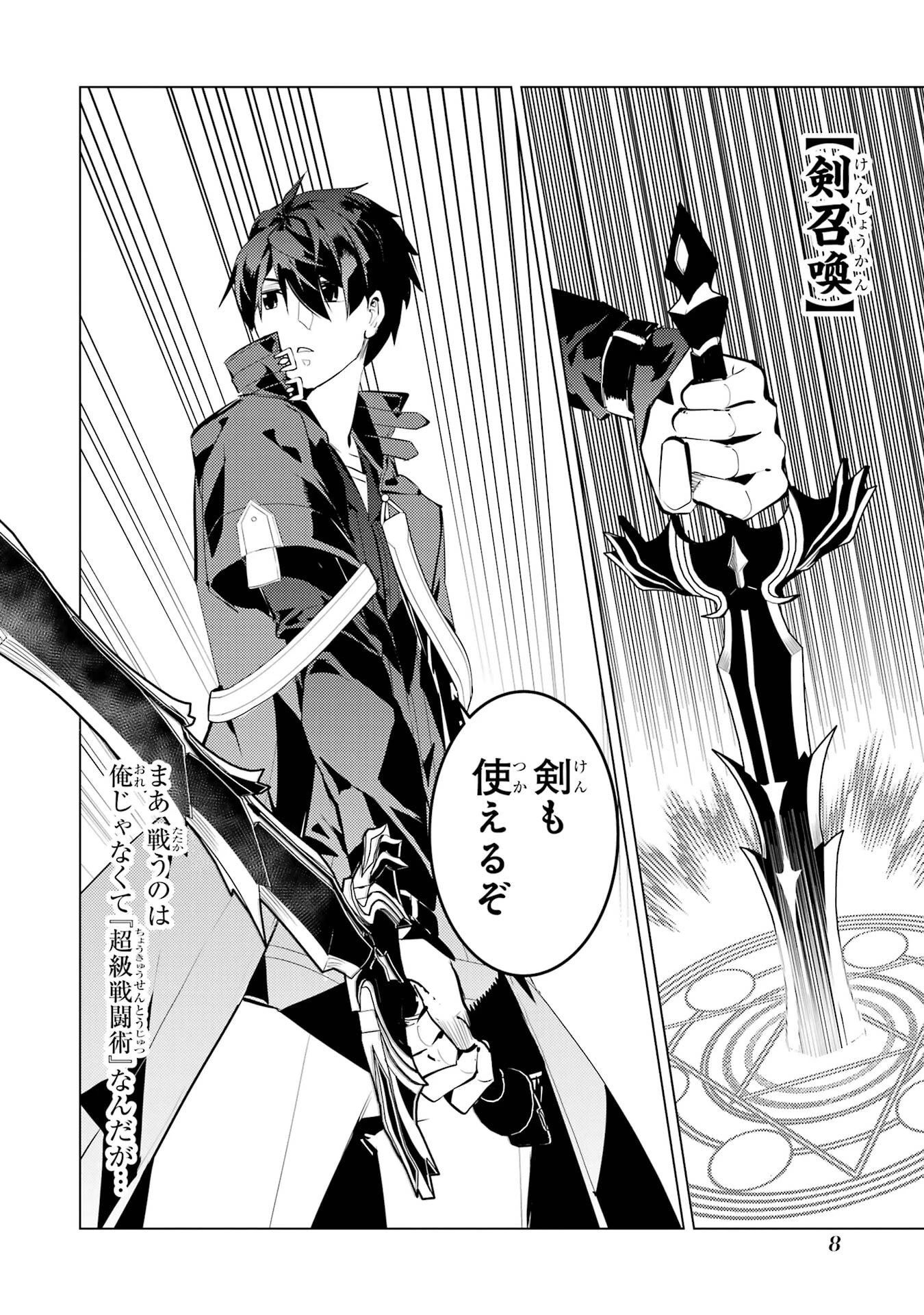 転生賢者の異世界ライフ ～第二の職業を得て、世界最強になりました～ 第85話 - 8