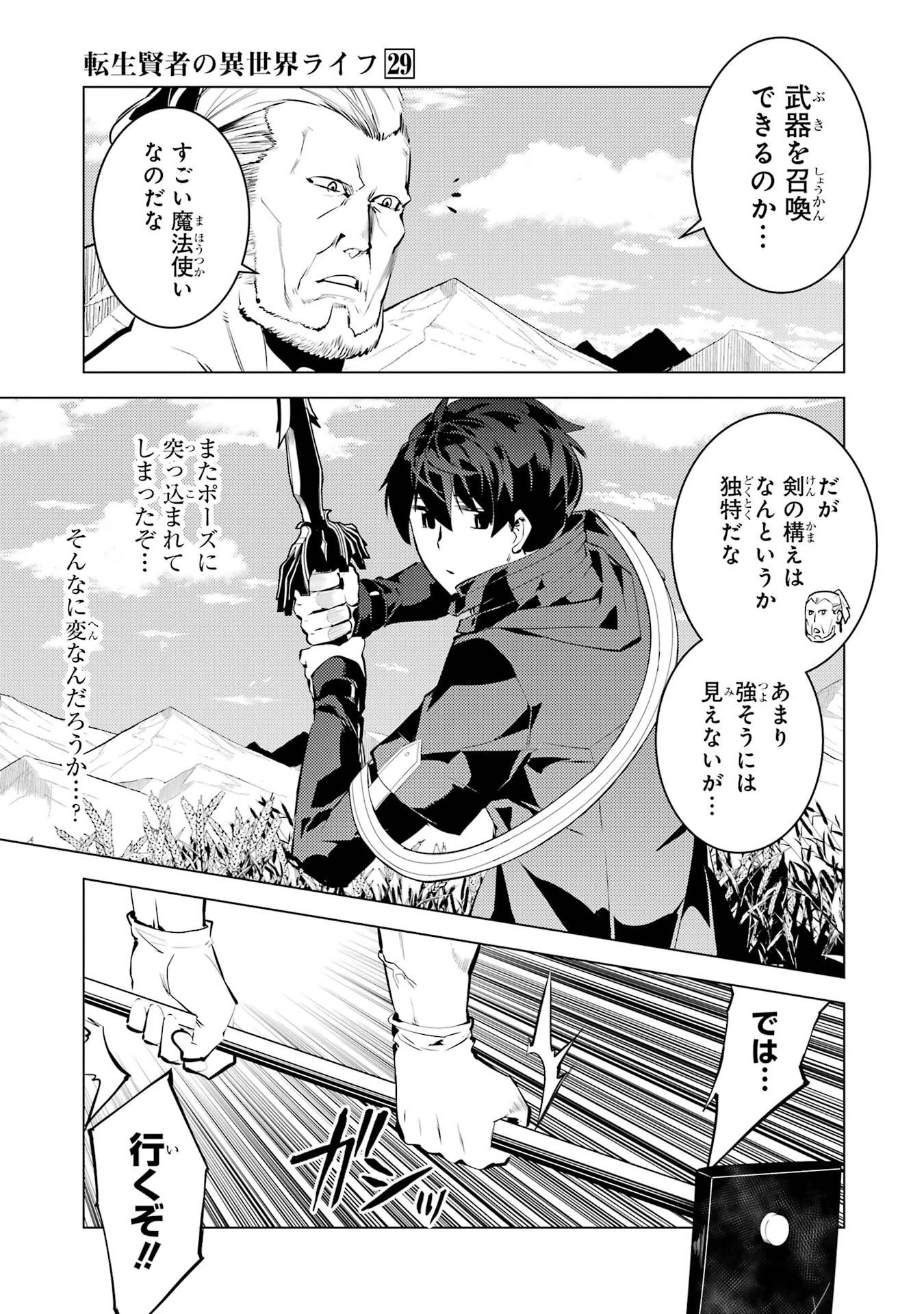 転生賢者の異世界ライフ ～第二の職業を得て、世界最強になりました～ 第85話 - 9