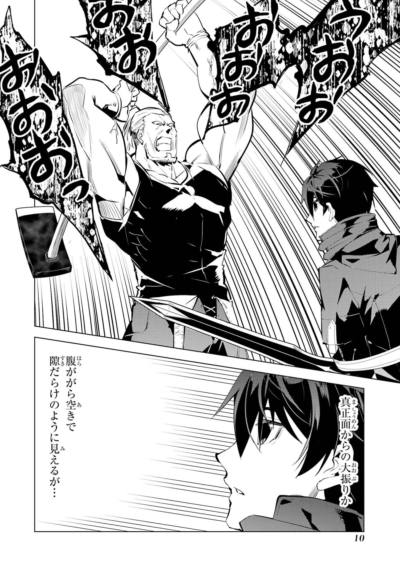 転生賢者の異世界ライフ ～第二の職業を得て、世界最強になりました～ 第85話 - 10