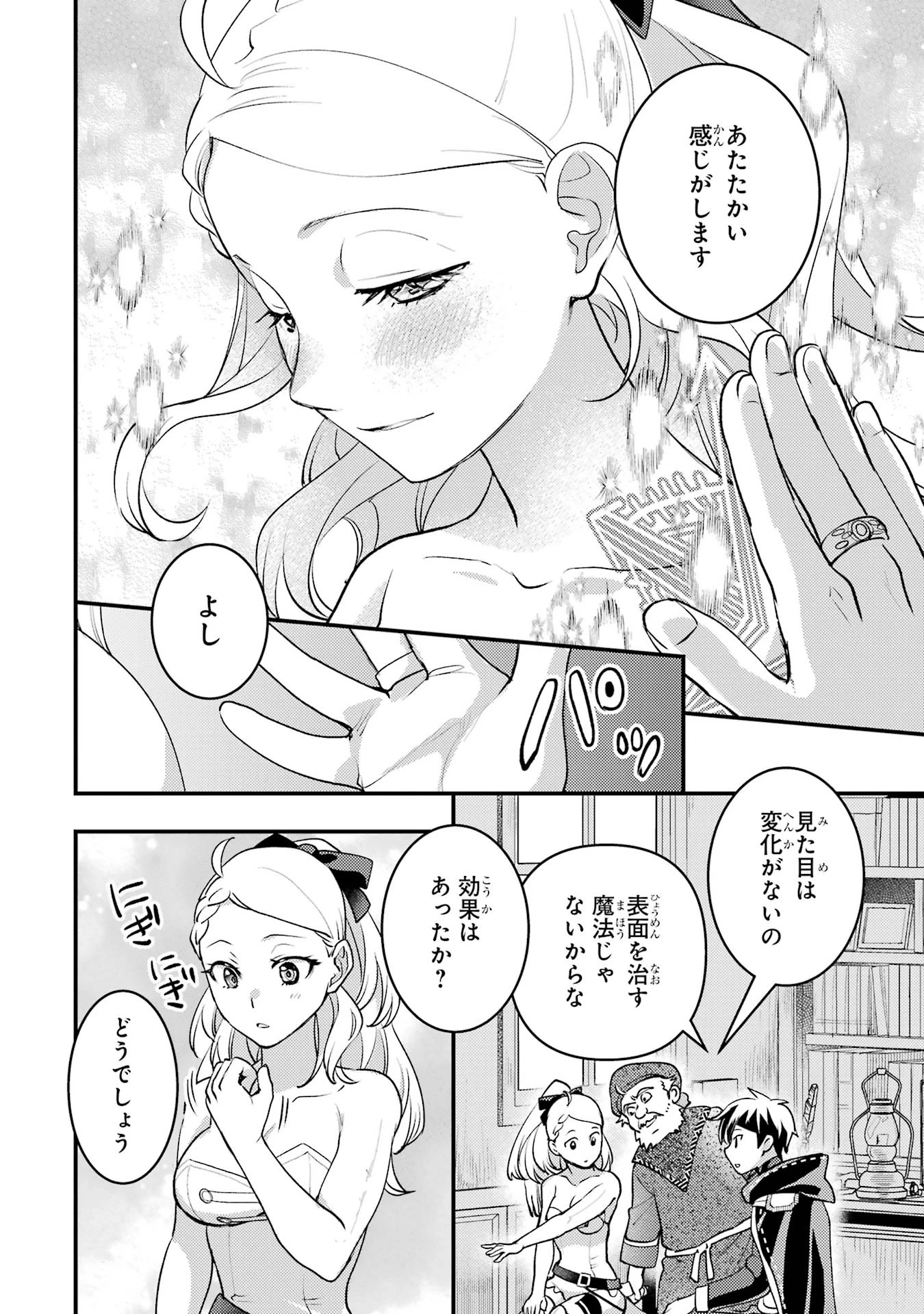 異世界転生で賢者になって冒険者生活 ~【魔法改良】で異世界最強~ 第37話 - 30