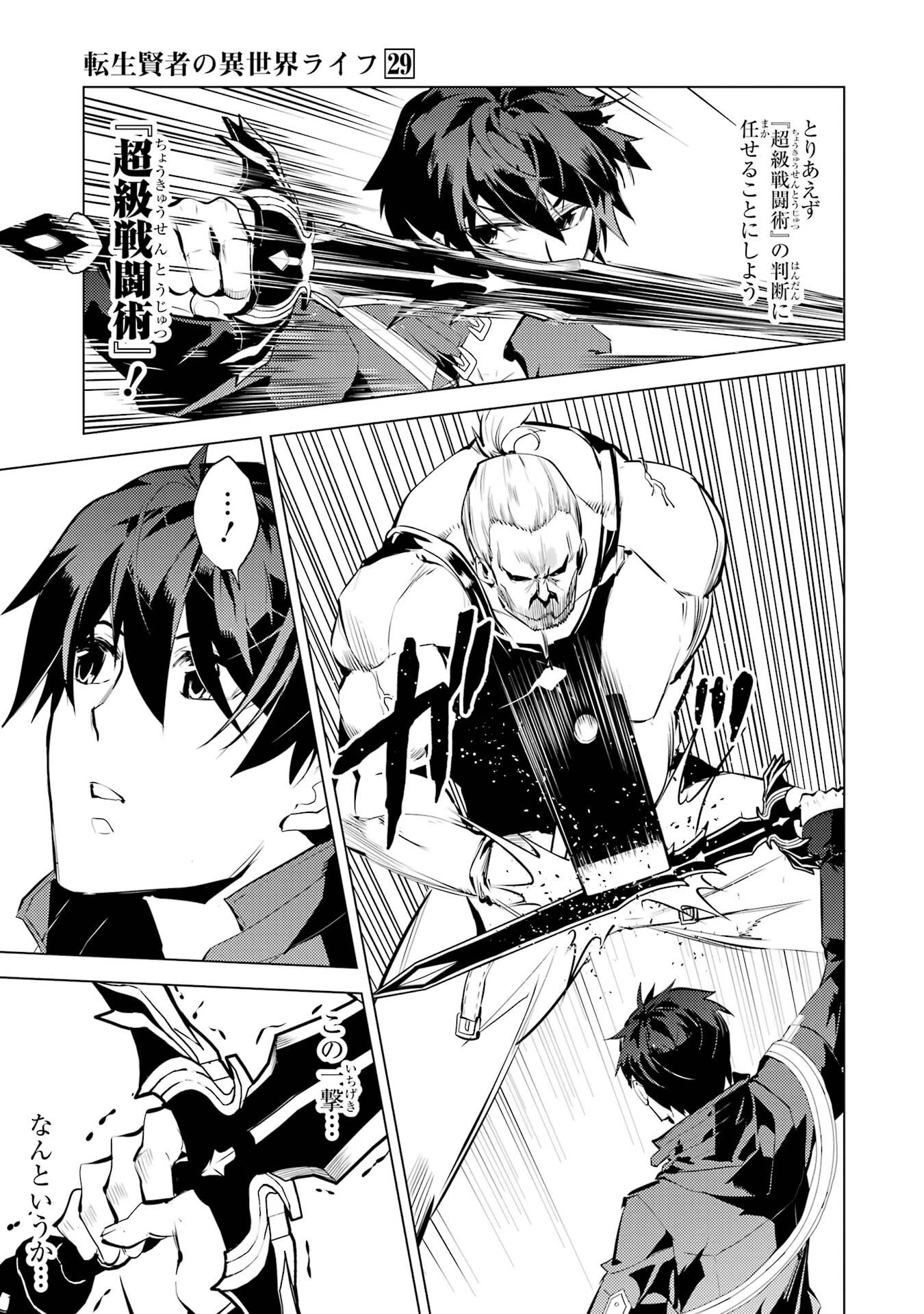 転生賢者の異世界ライフ ～第二の職業を得て、世界最強になりました～ 第85話 - 11