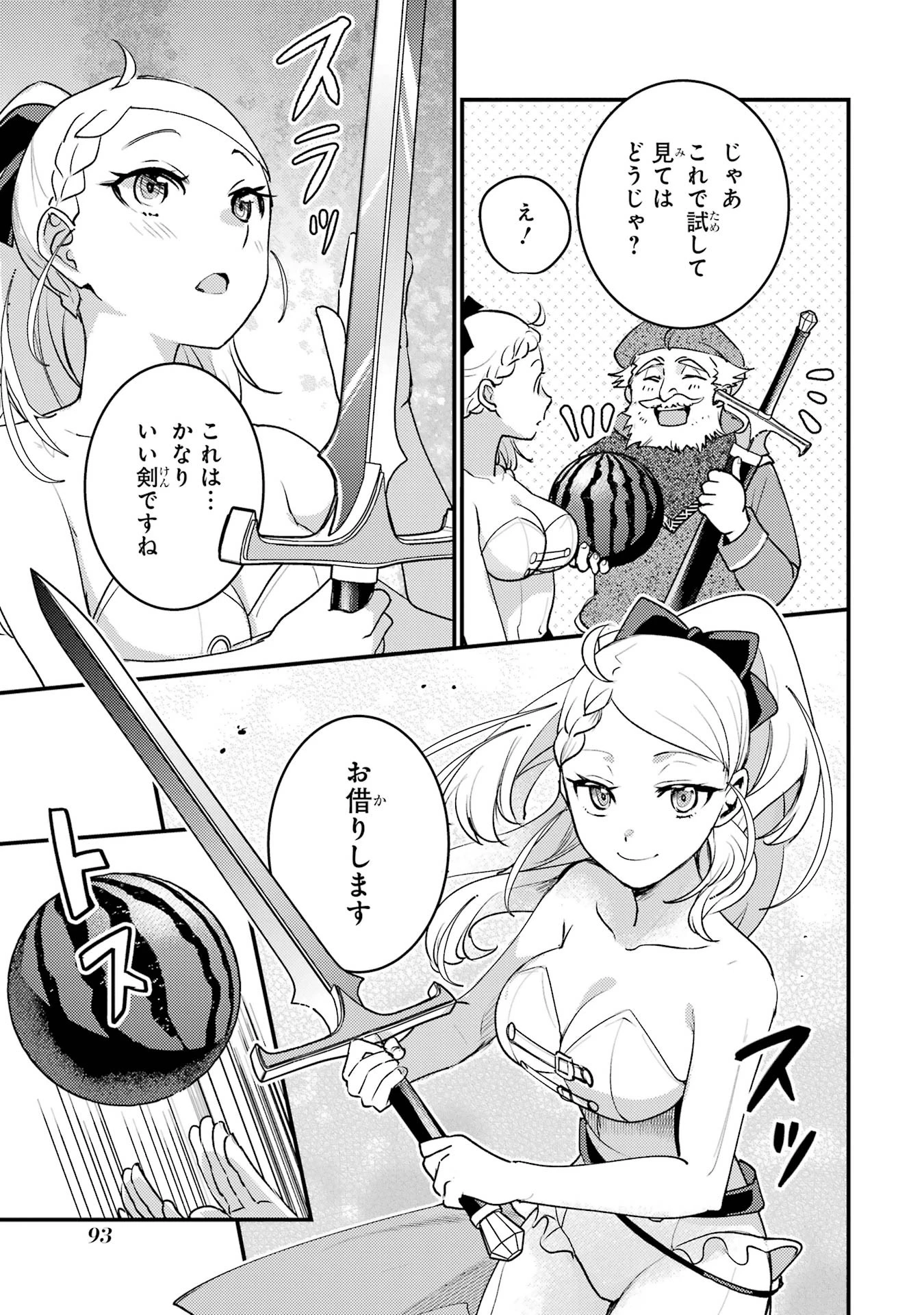 異世界転生で賢者になって冒険者生活 ~【魔法改良】で異世界最強~ 第37話 - 31