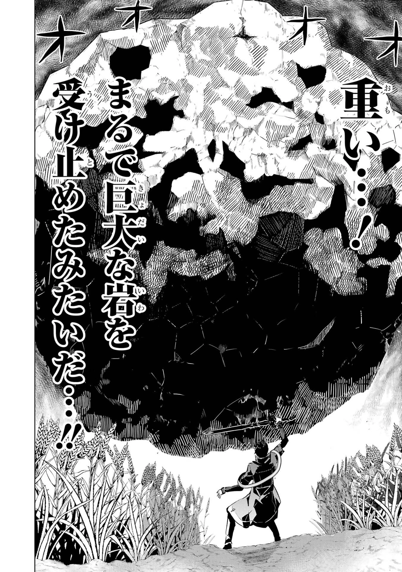 転生賢者の異世界ライフ ～第二の職業を得て、世界最強になりました～ 第85話 - 12