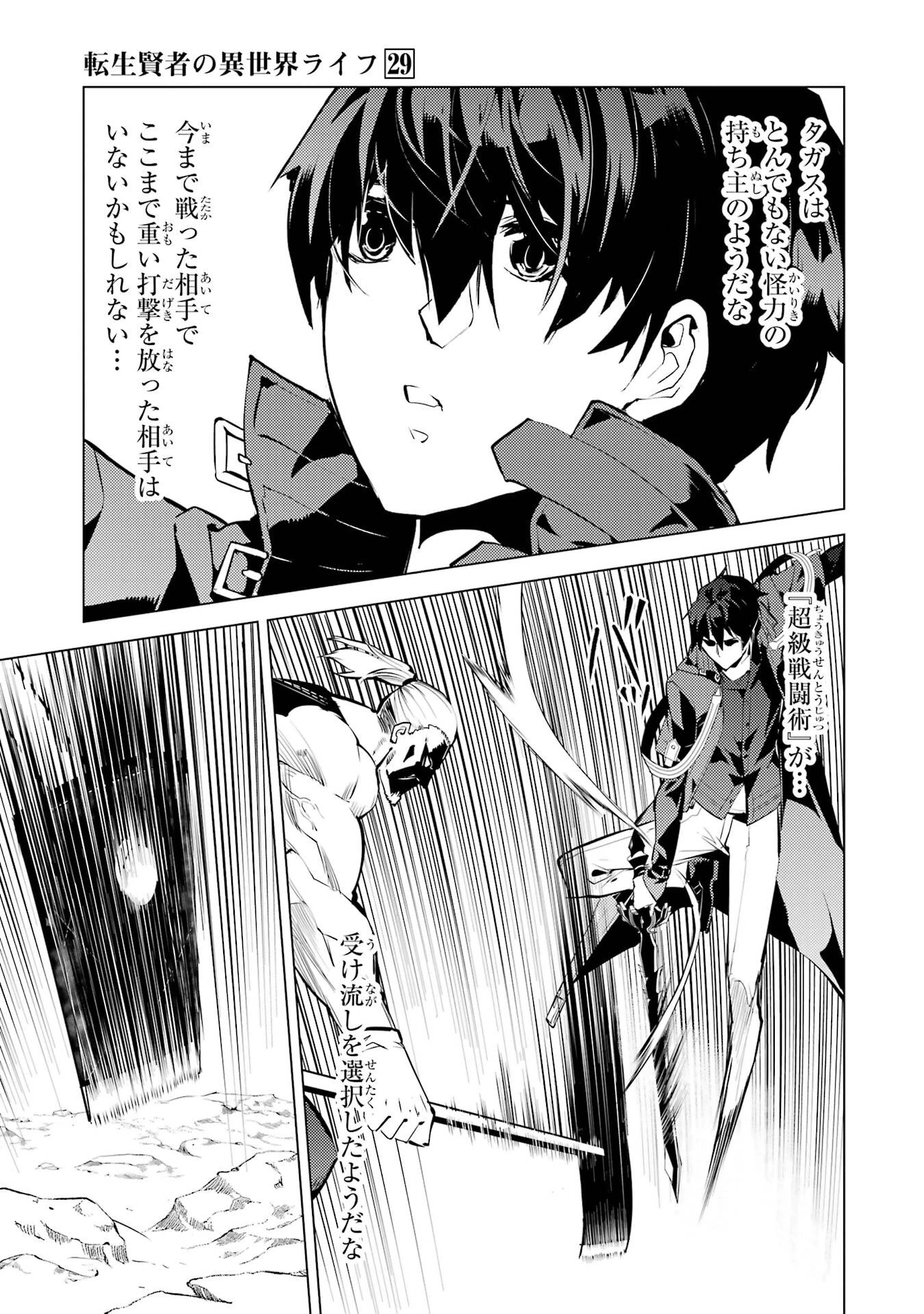 転生賢者の異世界ライフ ～第二の職業を得て、世界最強になりました～ 第85話 - 13