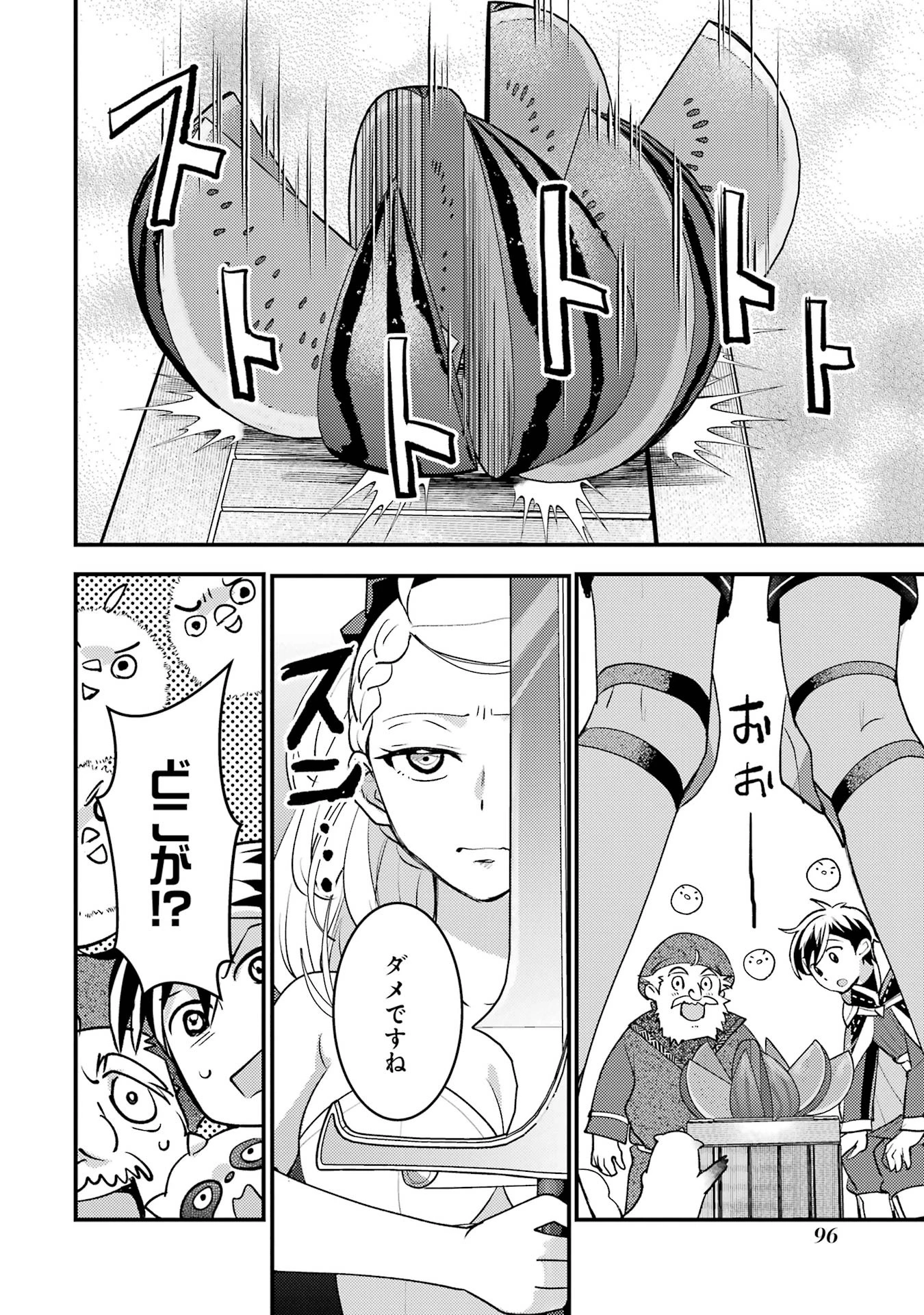 異世界転生で賢者になって冒険者生活 ~【魔法改良】で異世界最強~ 第37話 - 34