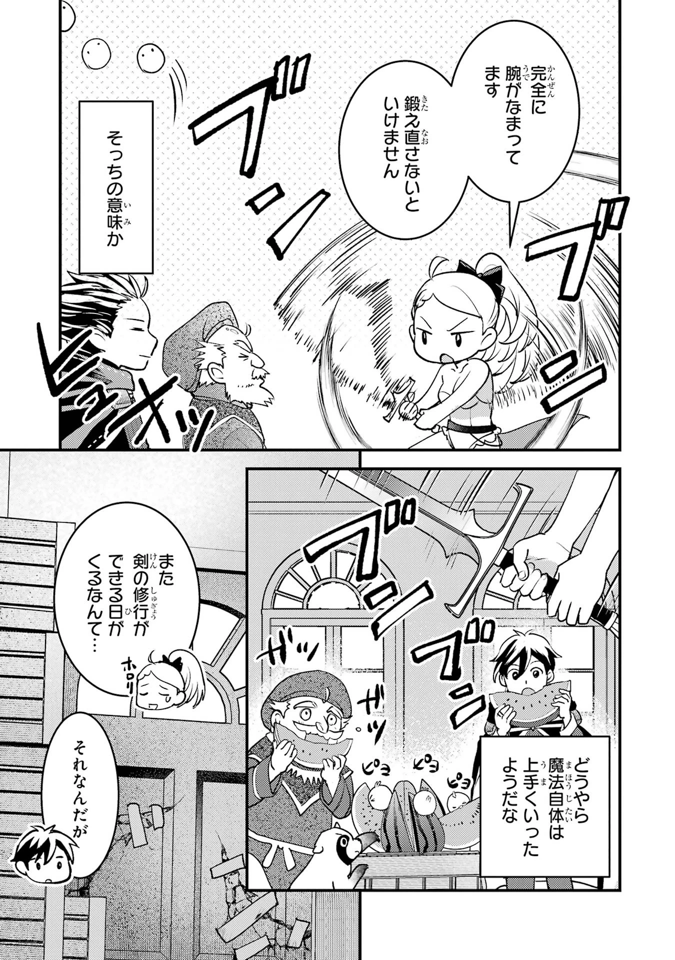 異世界転生で賢者になって冒険者生活 ~【魔法改良】で異世界最強~ 第37話 - 35
