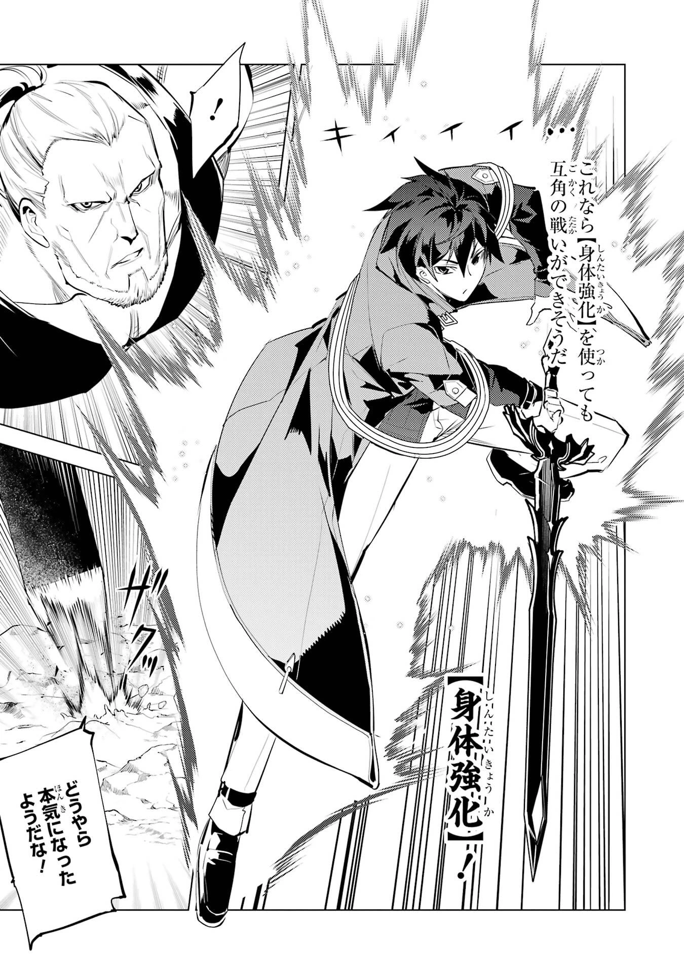 転生賢者の異世界ライフ ～第二の職業を得て、世界最強になりました～ 第85話 - 17