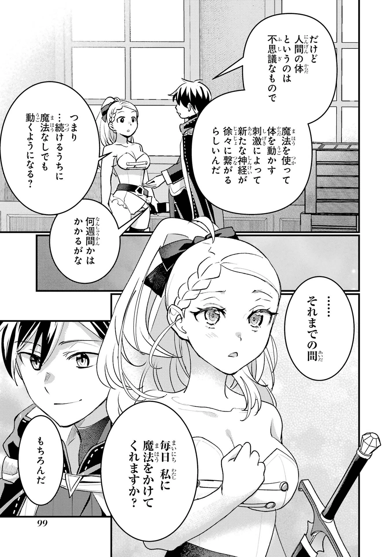 異世界転生で賢者になって冒険者生活 ~【魔法改良】で異世界最強~ 第37話 - 37