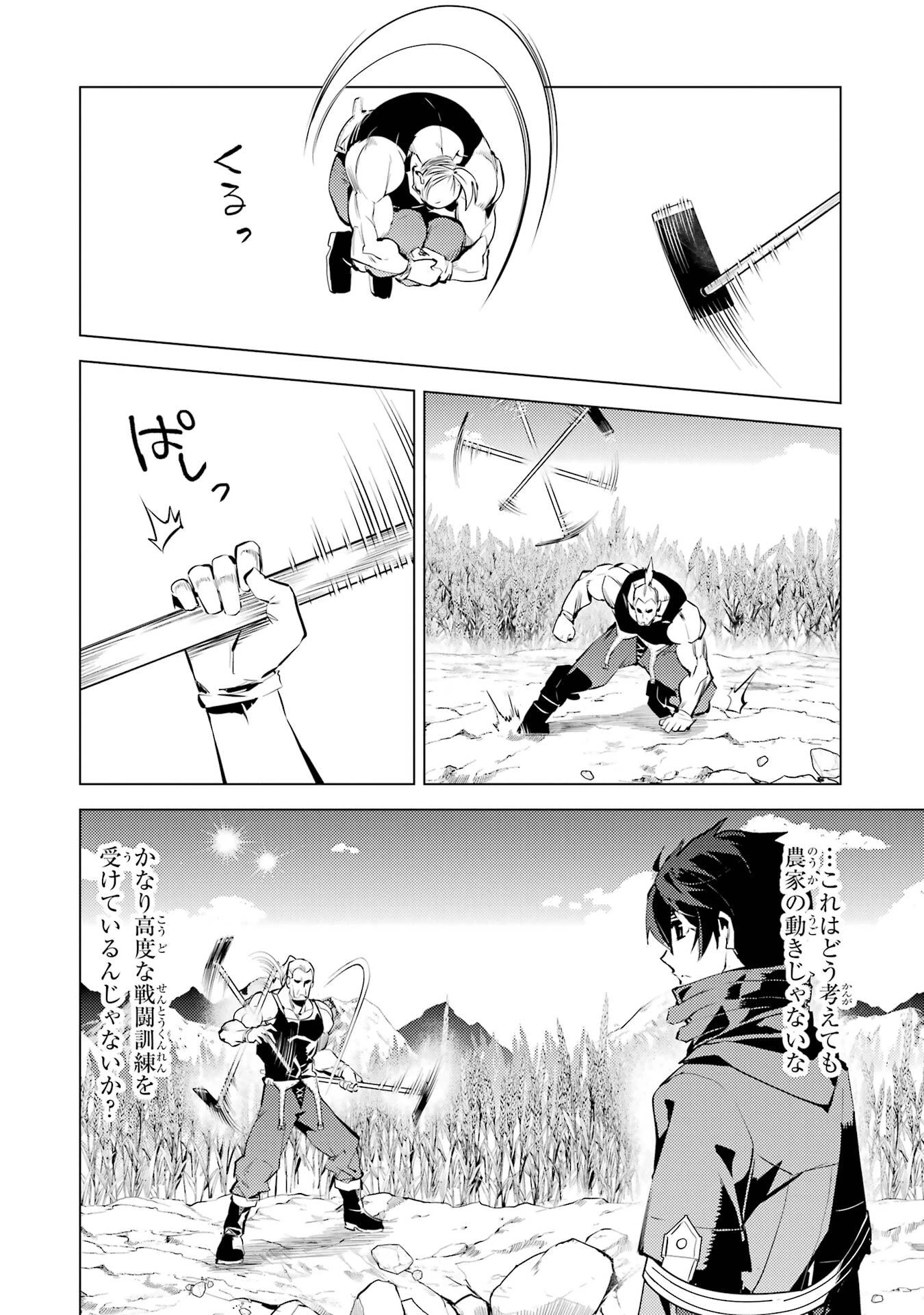 転生賢者の異世界ライフ ～第二の職業を得て、世界最強になりました～ 第85話 - 20