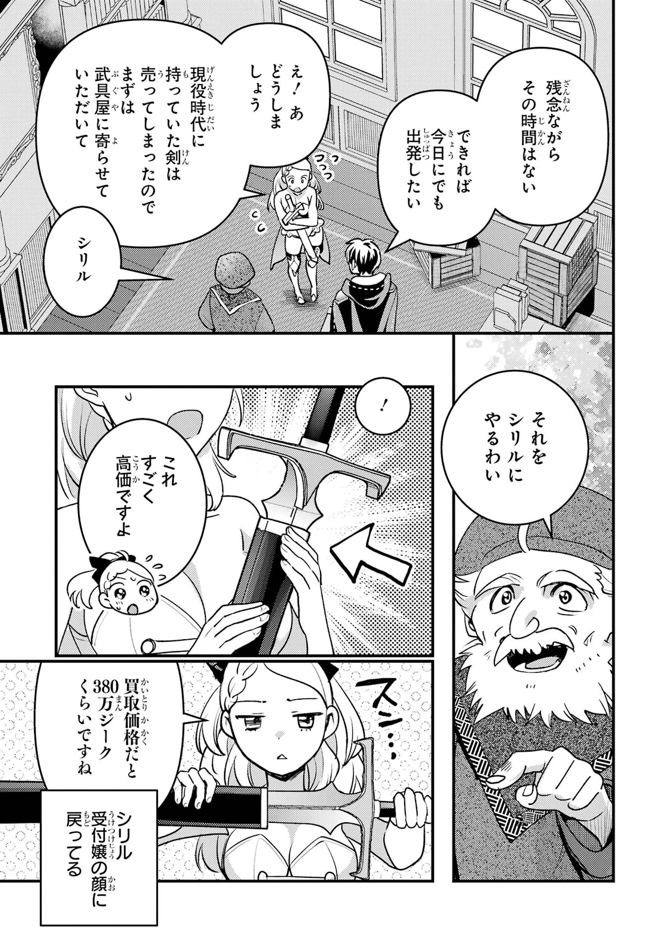 異世界転生で賢者になって冒険者生活 ~【魔法改良】で異世界最強~ 第37話 - 39