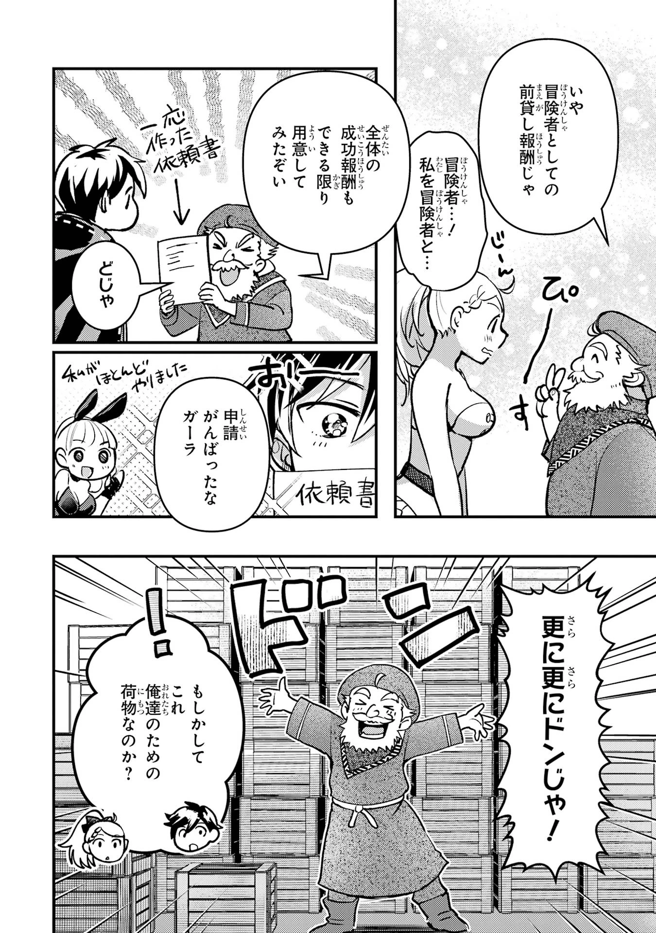 異世界転生で賢者になって冒険者生活 ~【魔法改良】で異世界最強~ 第37話 - 40