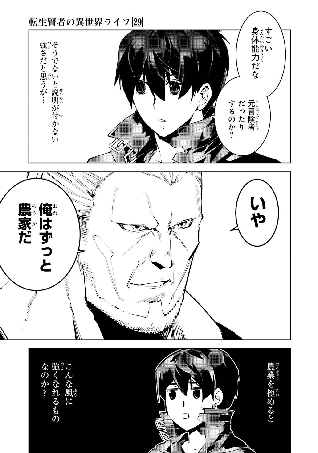 転生賢者の異世界ライフ ～第二の職業を得て、世界最強になりました～ 第85話 - 21