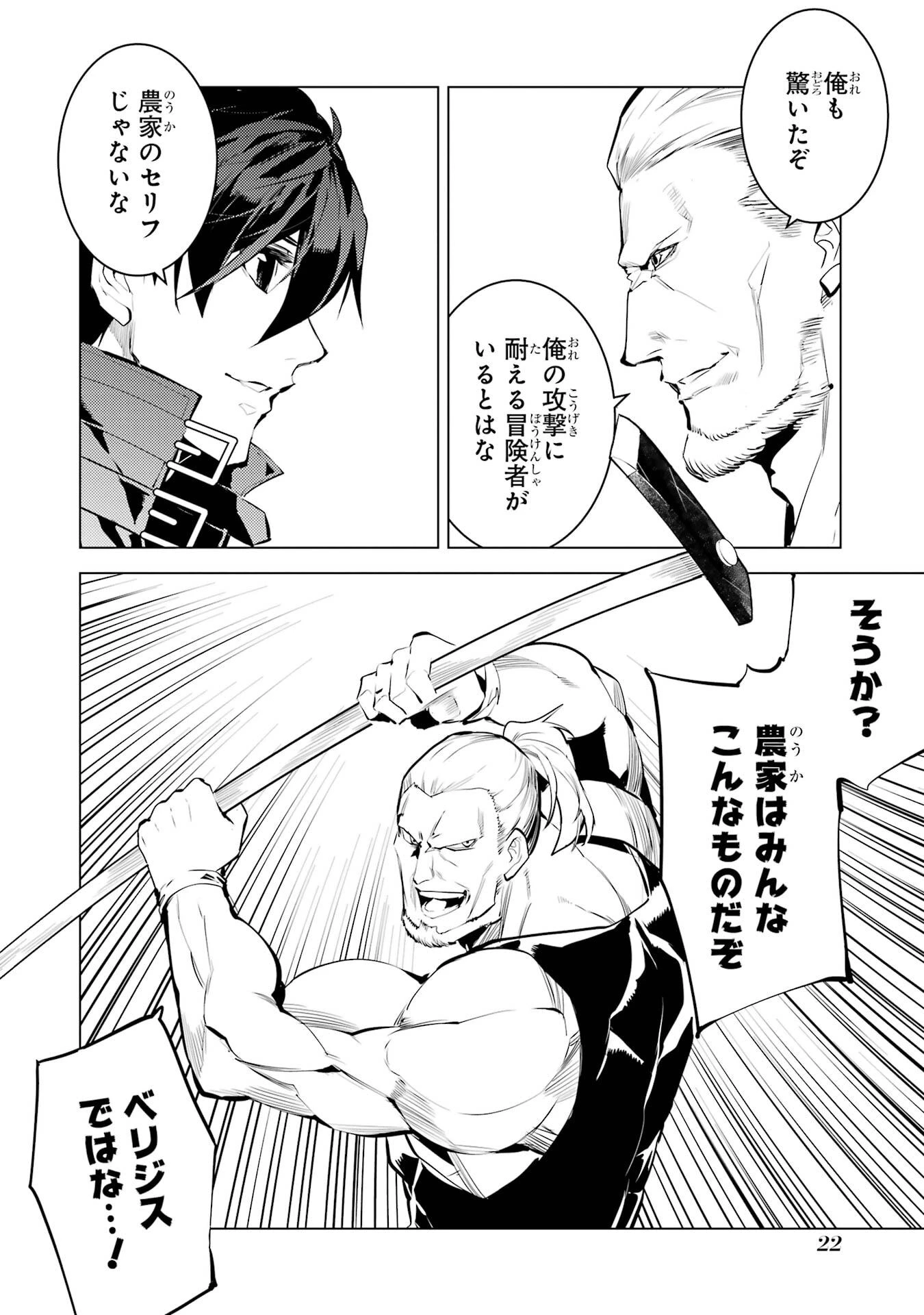 転生賢者の異世界ライフ ～第二の職業を得て、世界最強になりました～ 第85話 - 22