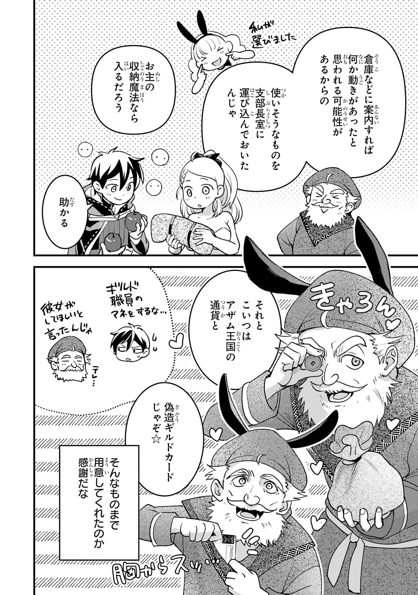 異世界転生で賢者になって冒険者生活 ~【魔法改良】で異世界最強~ 第37話 - 42