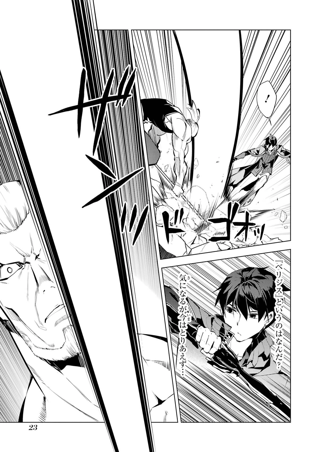 転生賢者の異世界ライフ ～第二の職業を得て、世界最強になりました～ 第85話 - 23