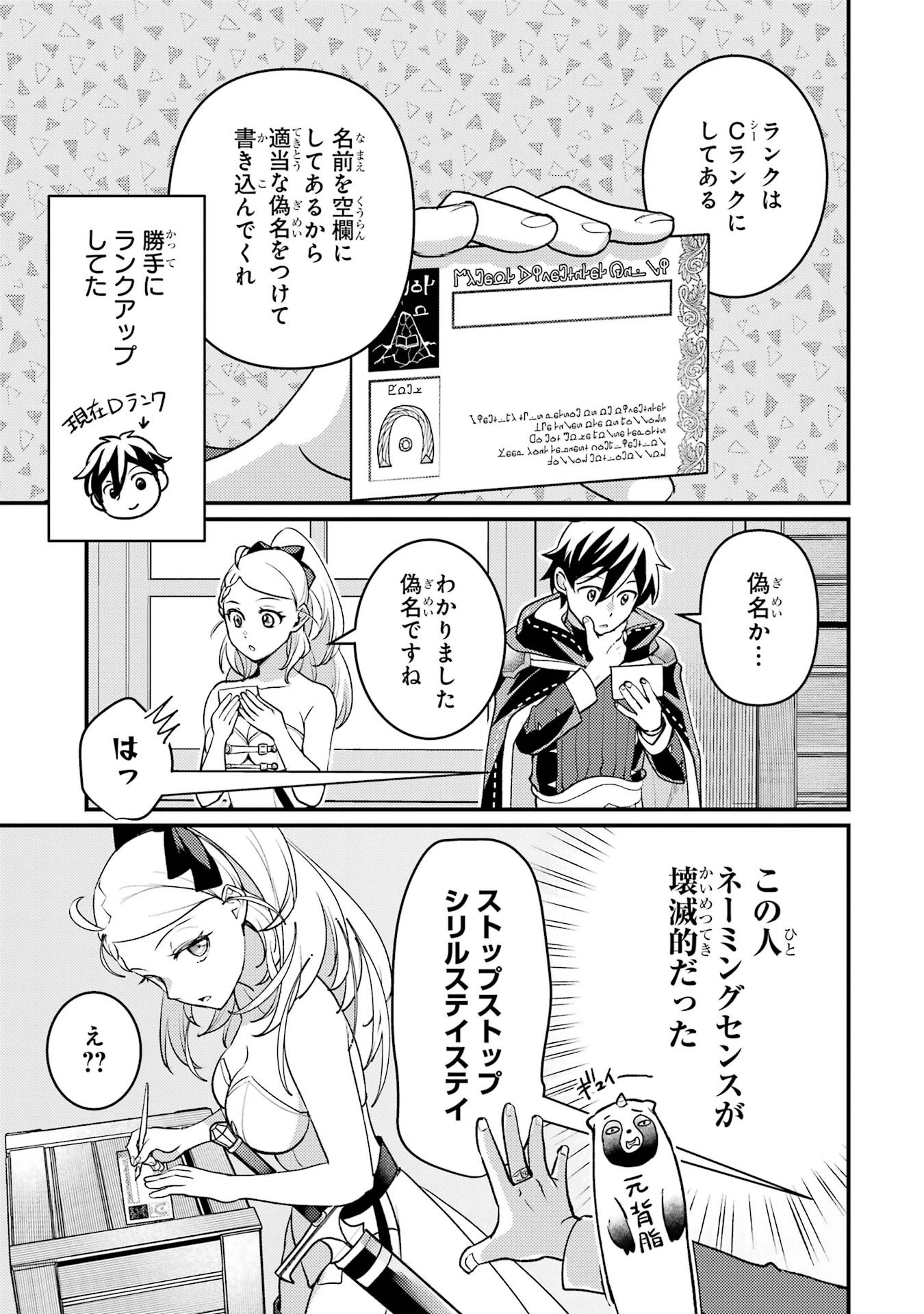 異世界転生で賢者になって冒険者生活 ~【魔法改良】で異世界最強~ 第37話 - 43