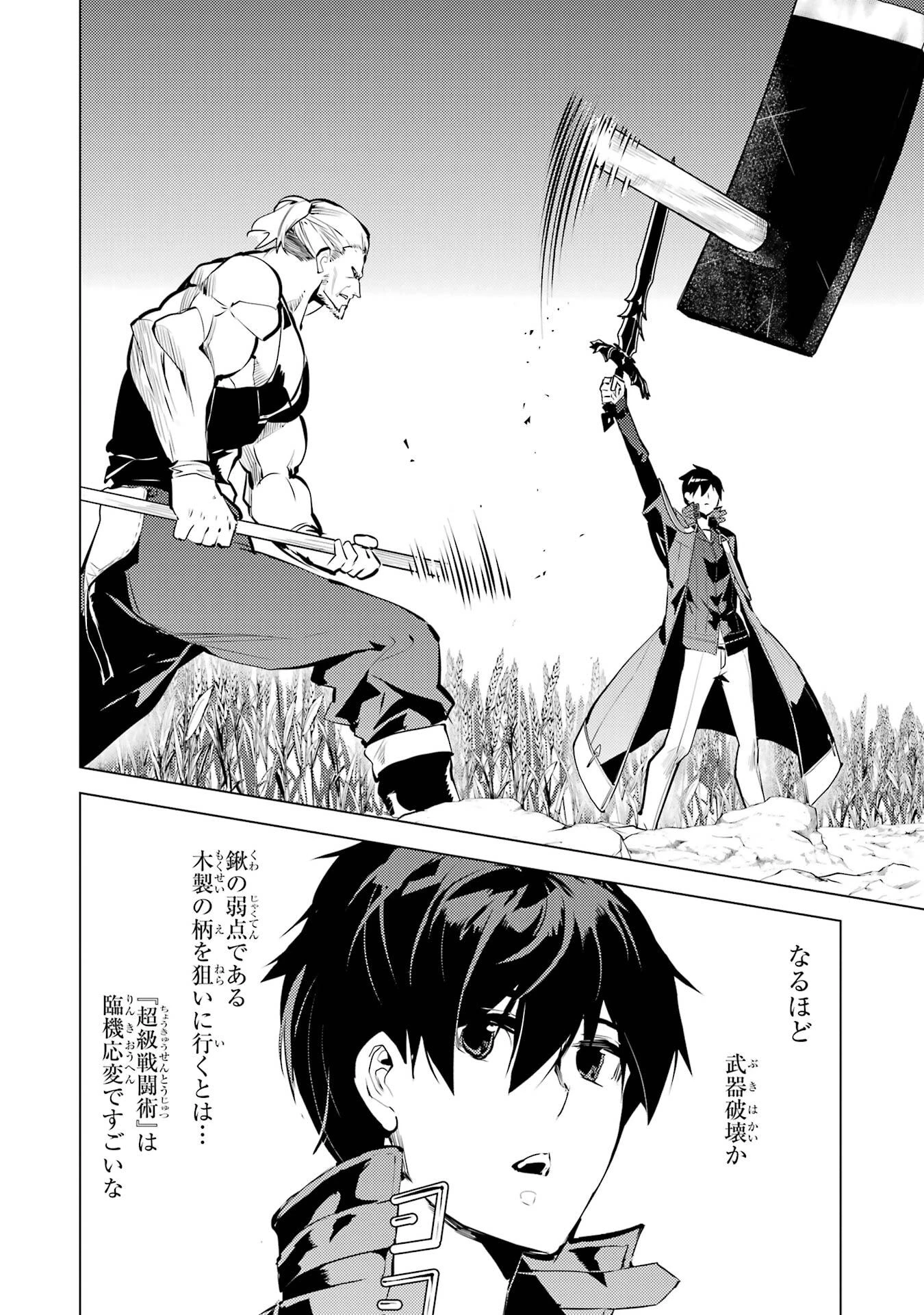 転生賢者の異世界ライフ ～第二の職業を得て、世界最強になりました～ 第85話 - 24