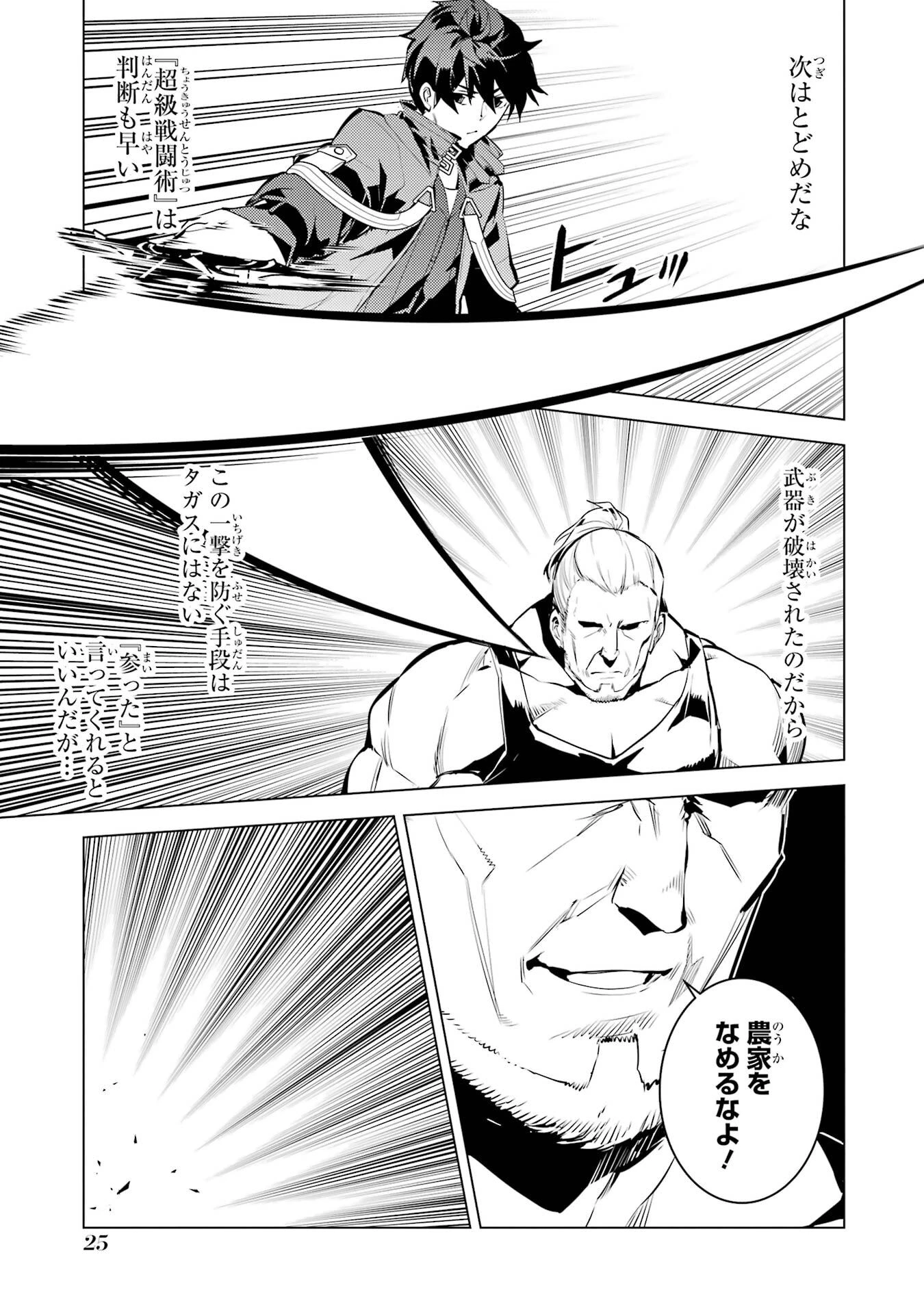 転生賢者の異世界ライフ ～第二の職業を得て、世界最強になりました～ 第85話 - 25