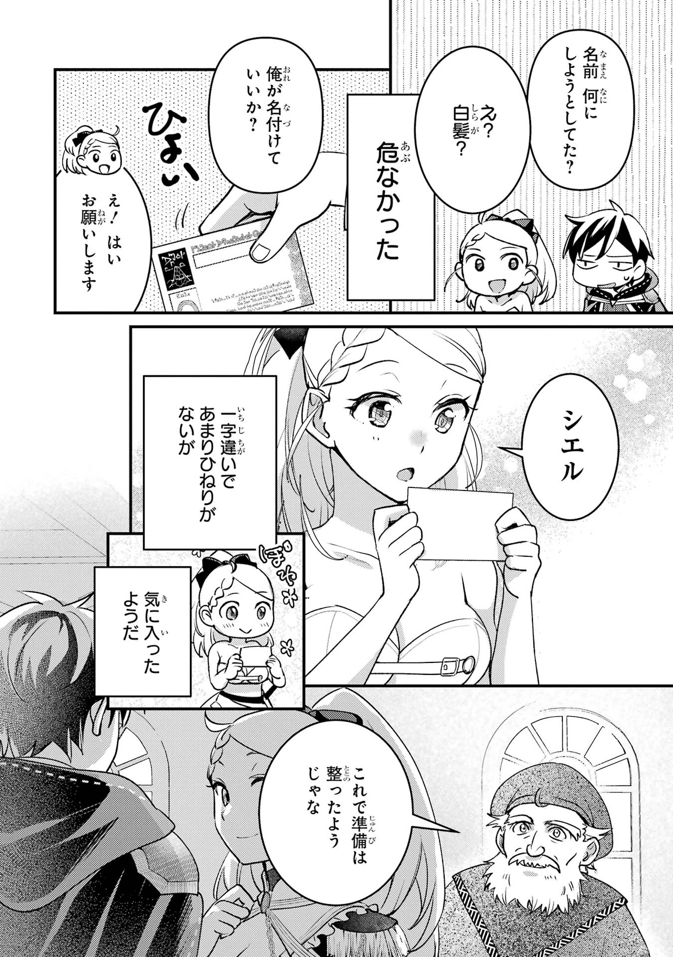 異世界転生で賢者になって冒険者生活 ~【魔法改良】で異世界最強~ 第37話 - 44