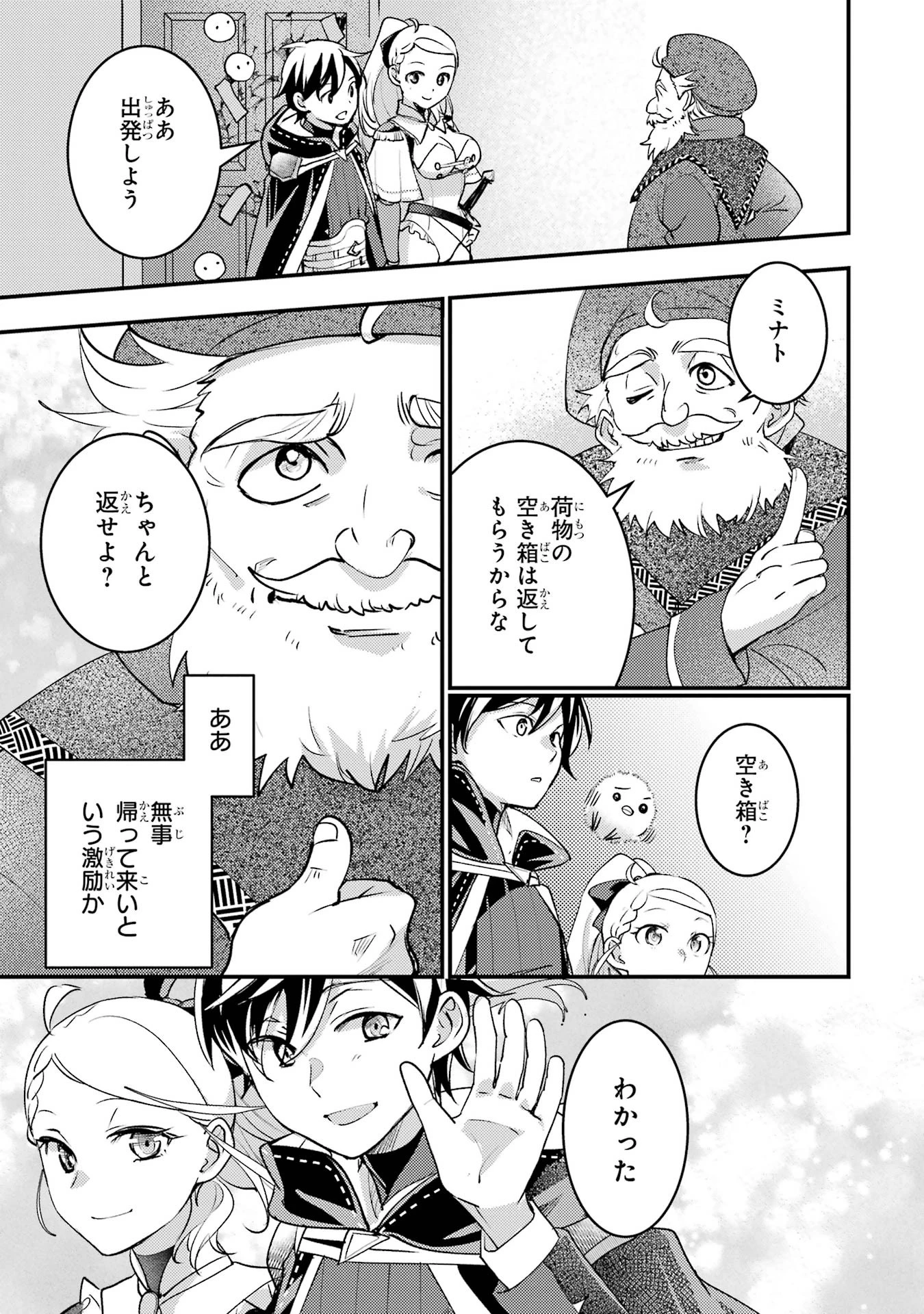 異世界転生で賢者になって冒険者生活 ~【魔法改良】で異世界最強~ 第37話 - 45