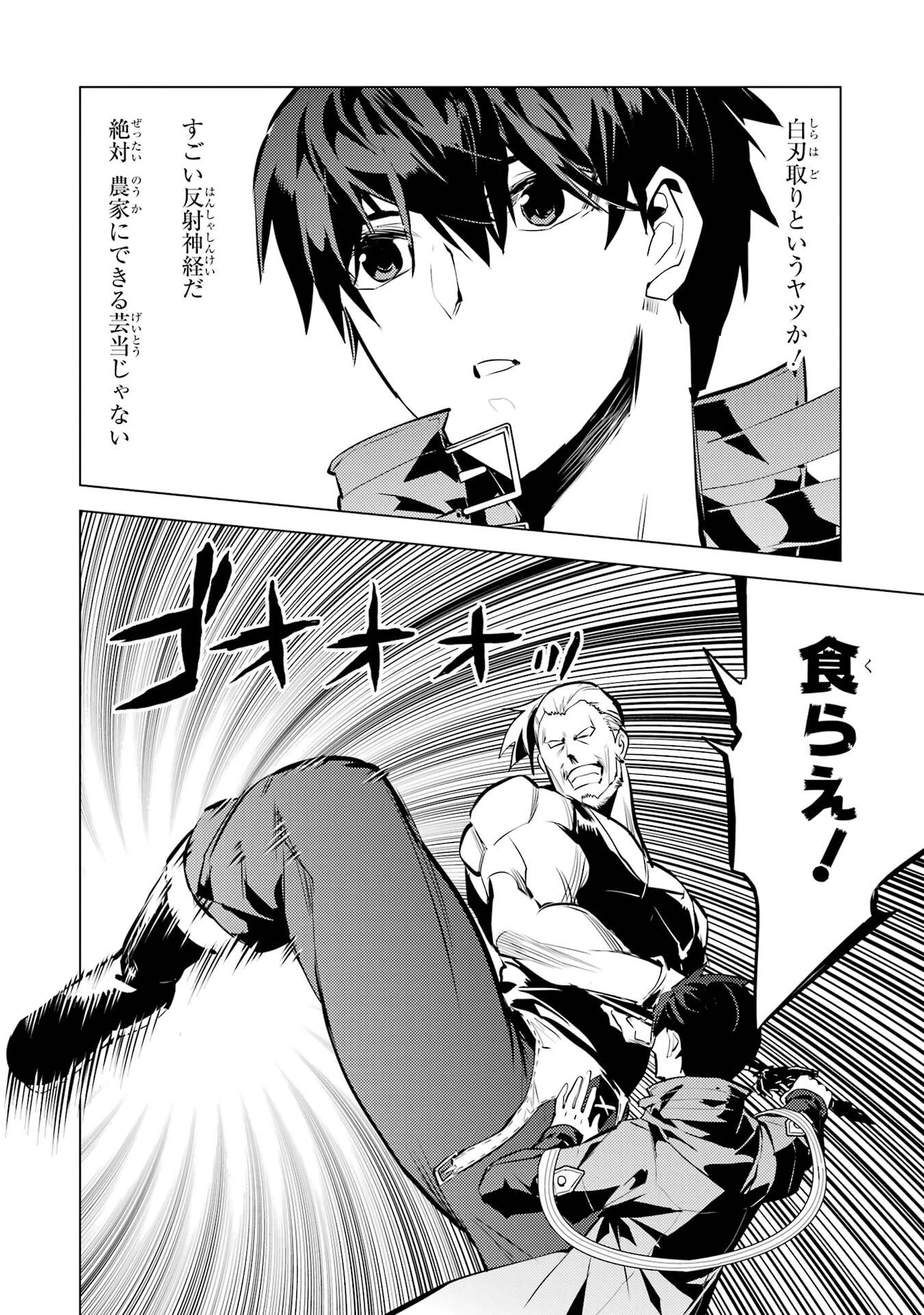 転生賢者の異世界ライフ ～第二の職業を得て、世界最強になりました～ 第85話 - 28