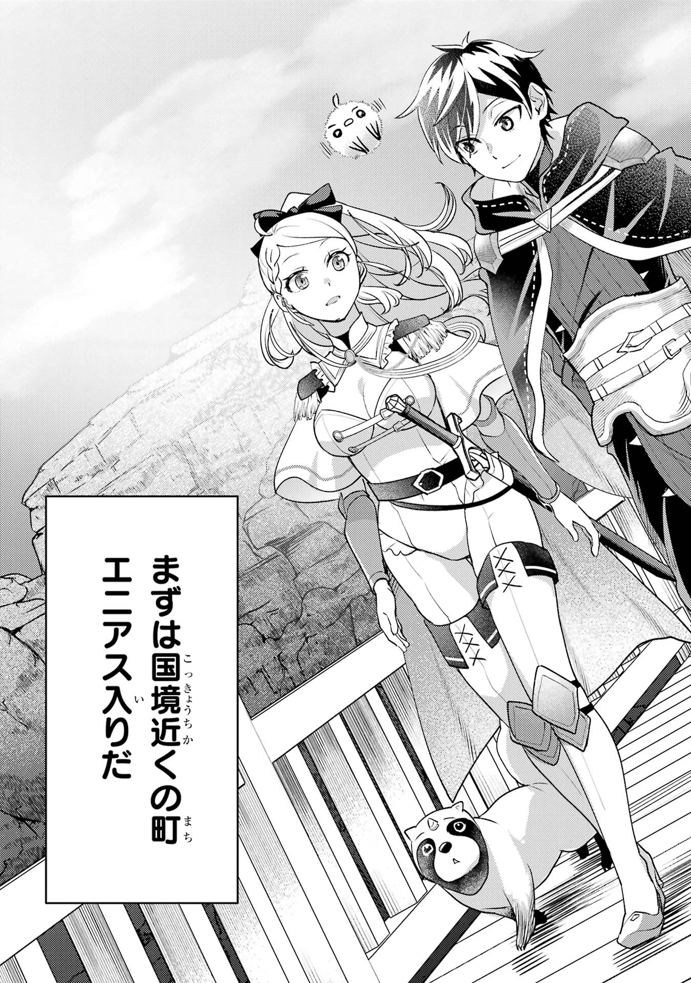 異世界転生で賢者になって冒険者生活 ~【魔法改良】で異世界最強~ 第37話 - 47