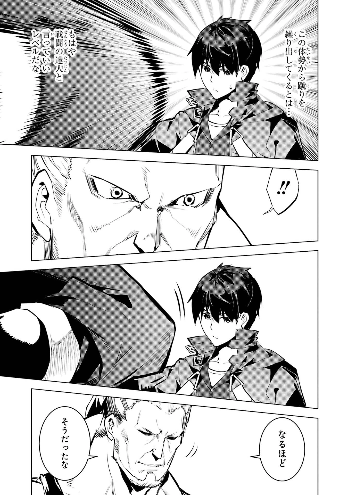 転生賢者の異世界ライフ ～第二の職業を得て、世界最強になりました～ 第85話 - 29