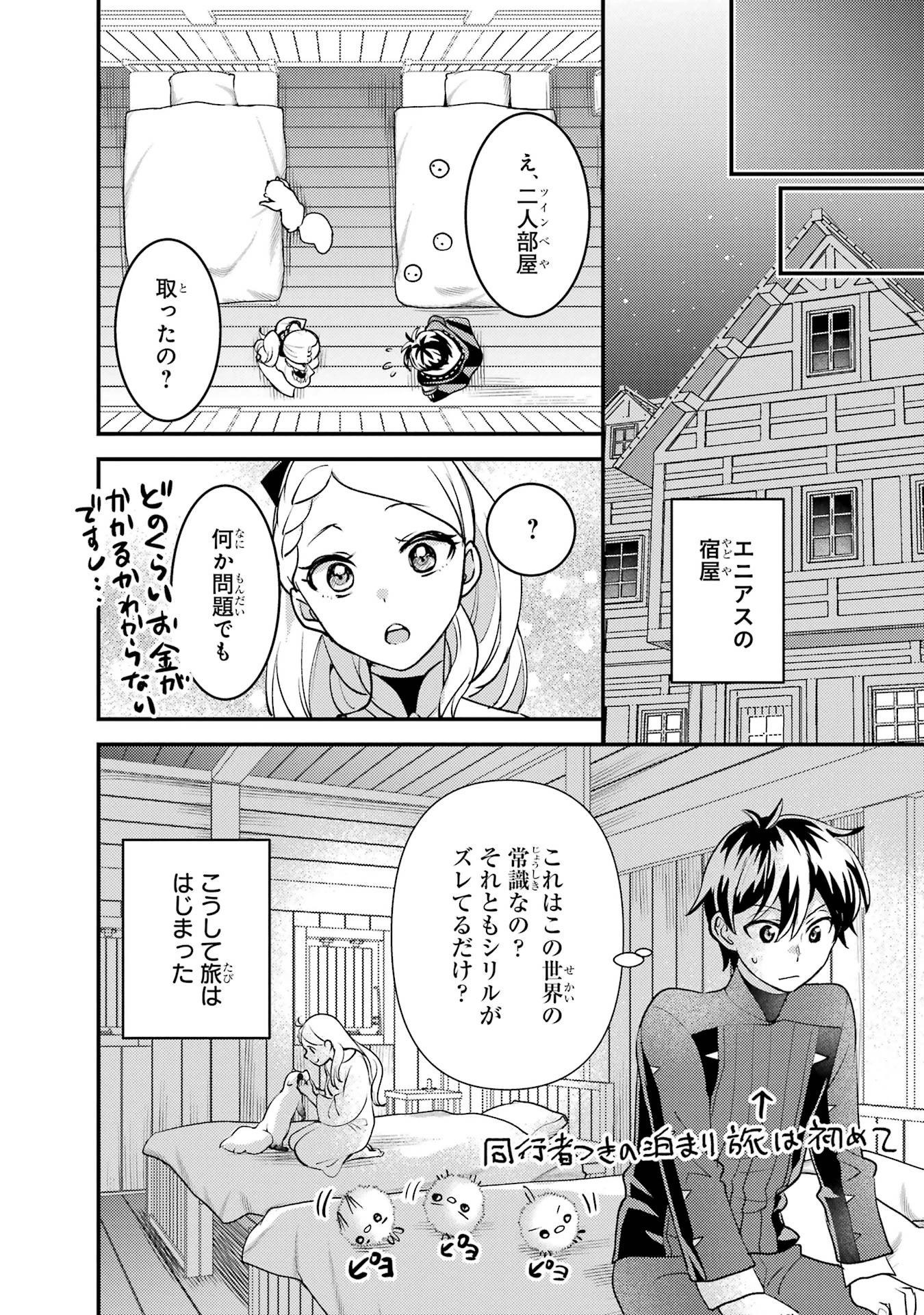 異世界転生で賢者になって冒険者生活 ~【魔法改良】で異世界最強~ 第37話 - 48