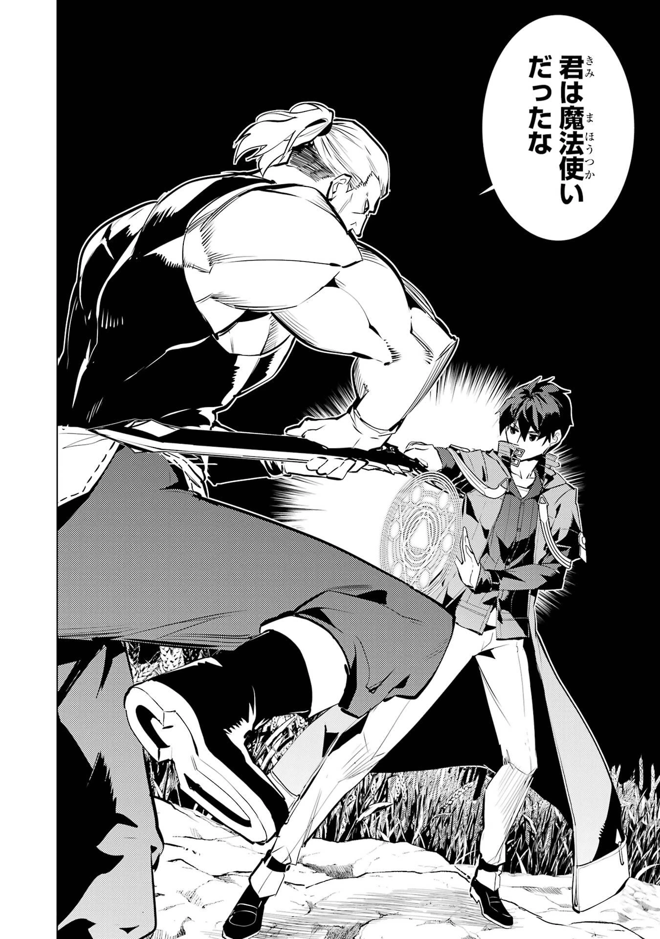 転生賢者の異世界ライフ ～第二の職業を得て、世界最強になりました～ 第85話 - 30