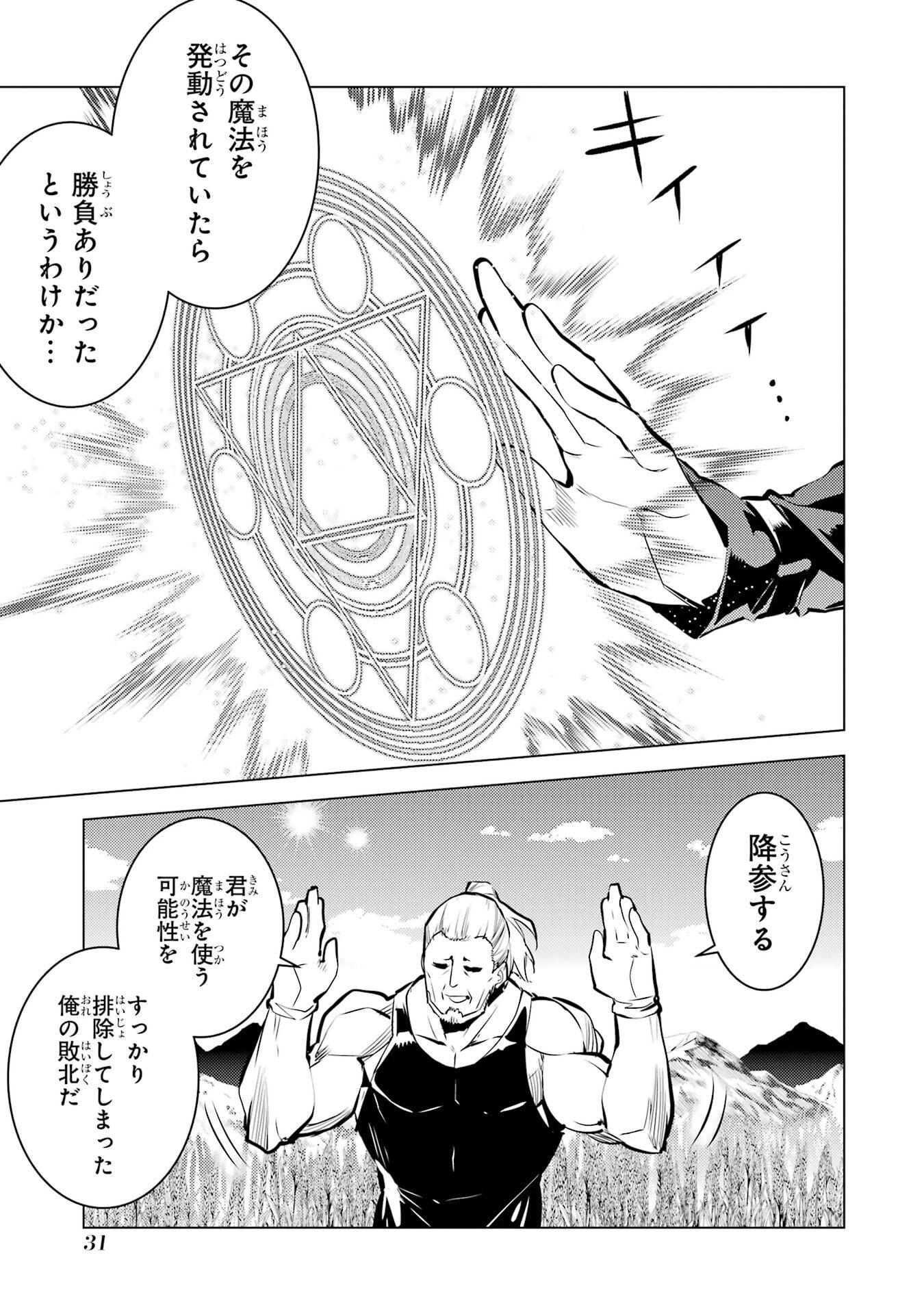 転生賢者の異世界ライフ ～第二の職業を得て、世界最強になりました～ 第85話 - 31