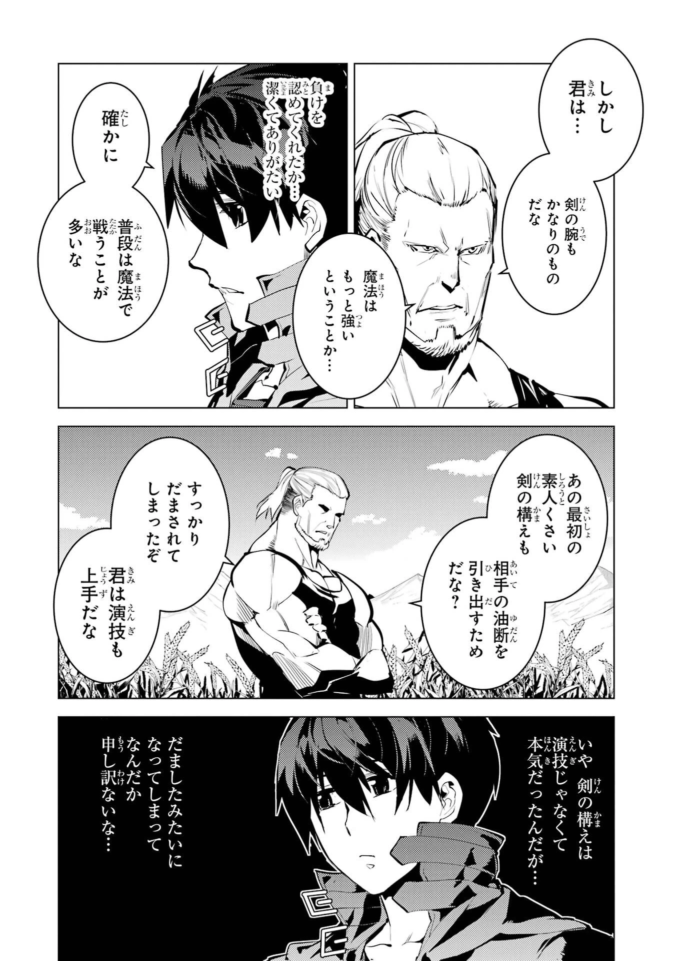 転生賢者の異世界ライフ ～第二の職業を得て、世界最強になりました～ 第85話 - 32