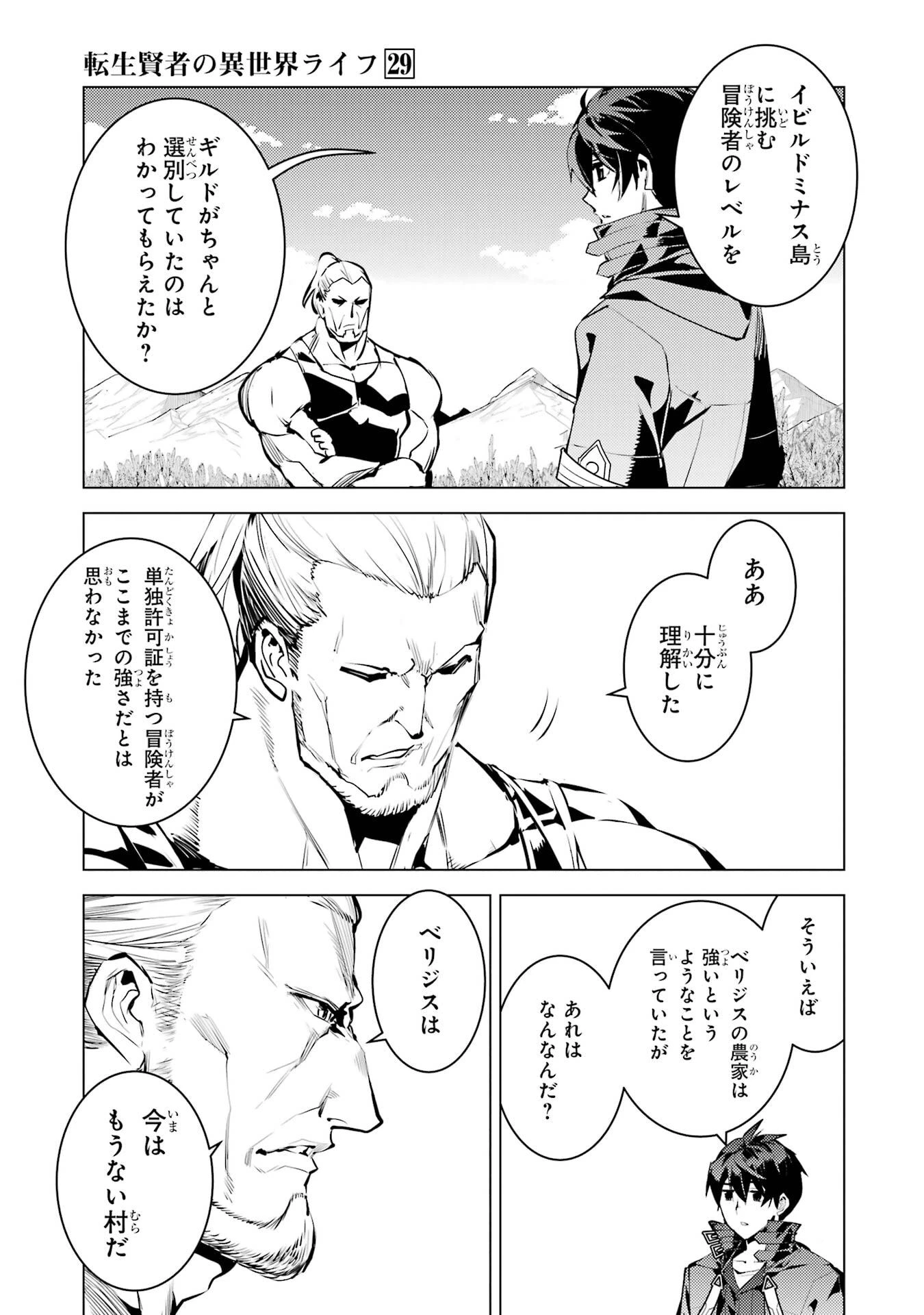 転生賢者の異世界ライフ ～第二の職業を得て、世界最強になりました～ 第85話 - 33