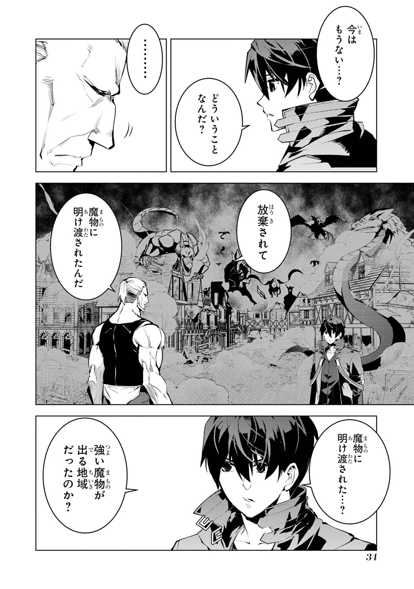 転生賢者の異世界ライフ ～第二の職業を得て、世界最強になりました～ 第85話 - 34