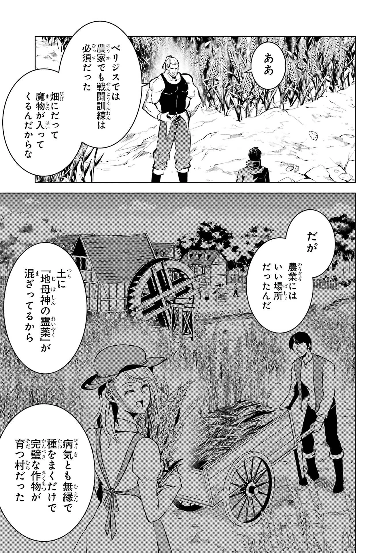 転生賢者の異世界ライフ ～第二の職業を得て、世界最強になりました～ 第85話 - 35