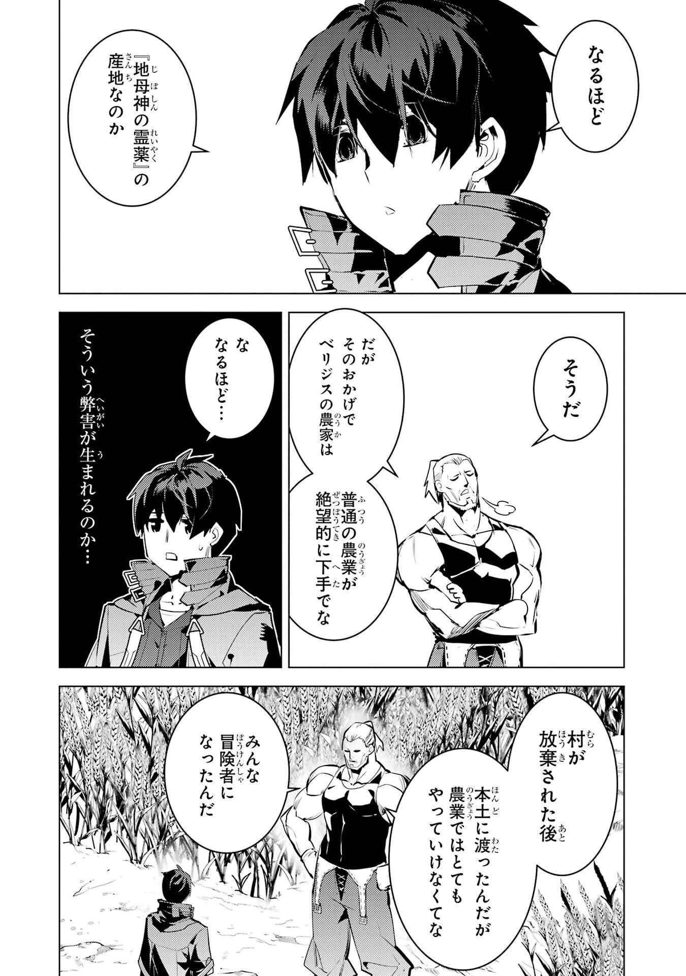 転生賢者の異世界ライフ ～第二の職業を得て、世界最強になりました～ 第85話 - 36