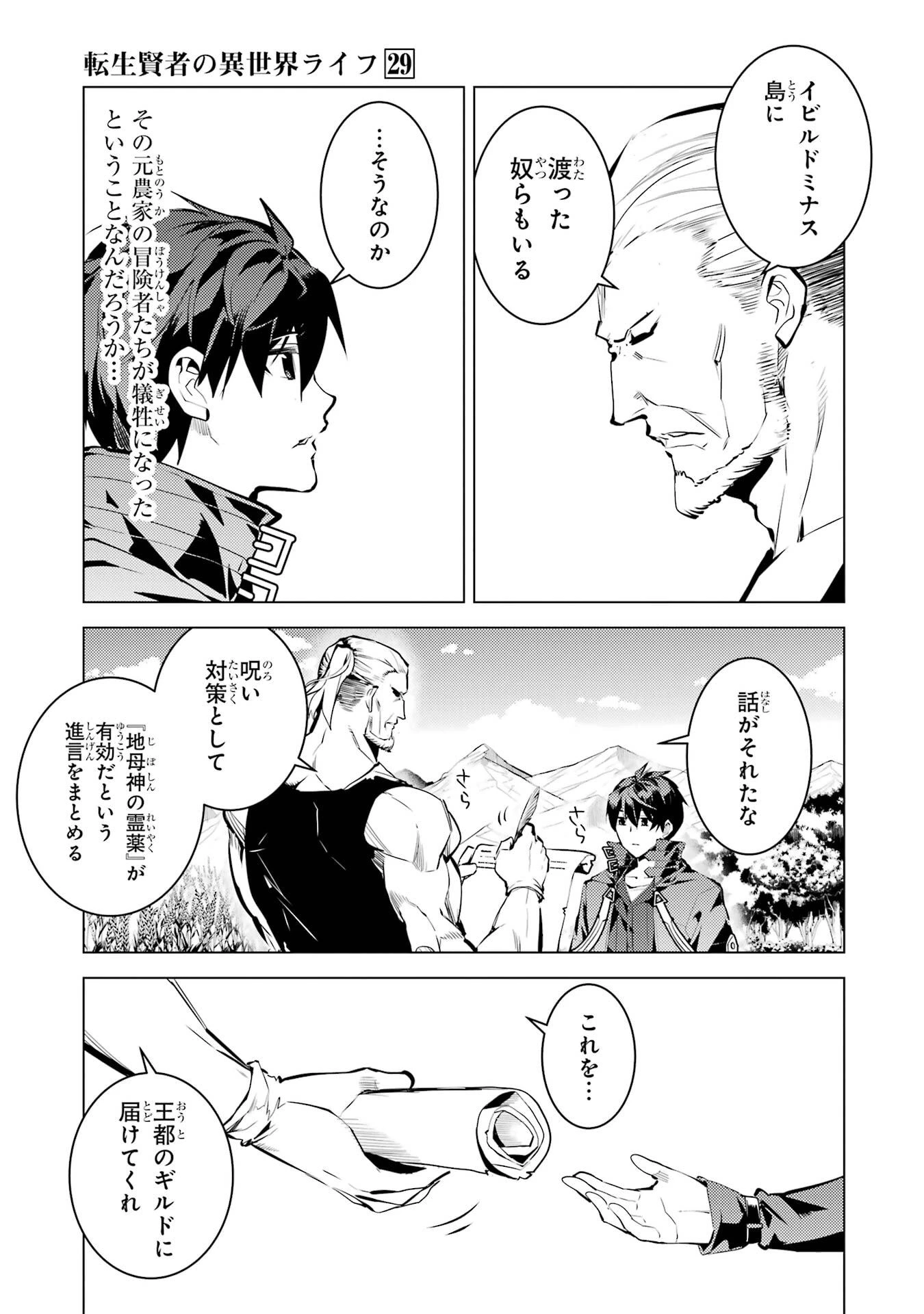 転生賢者の異世界ライフ ～第二の職業を得て、世界最強になりました～ 第85話 - 37