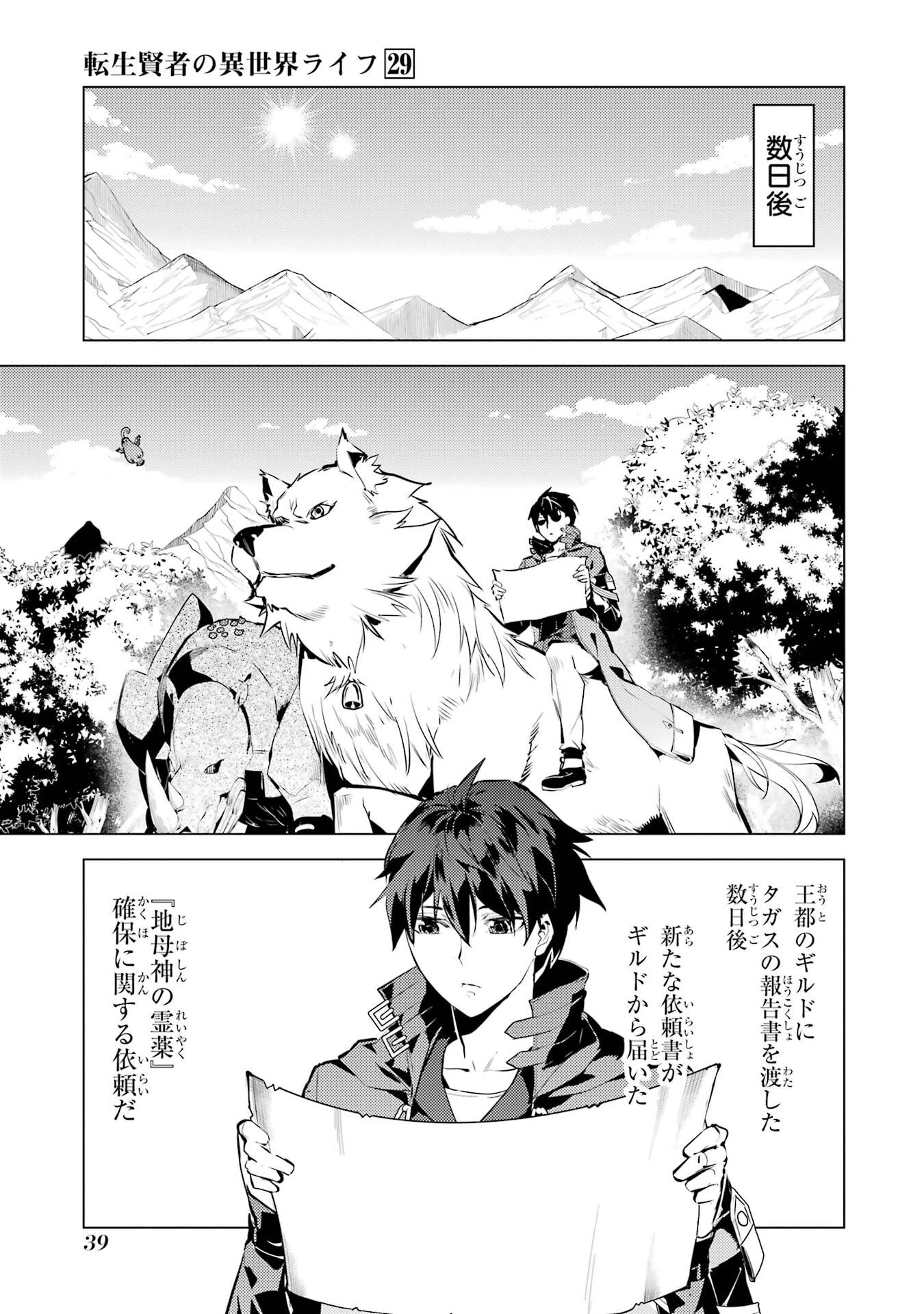転生賢者の異世界ライフ ～第二の職業を得て、世界最強になりました～ 第85話 - 39