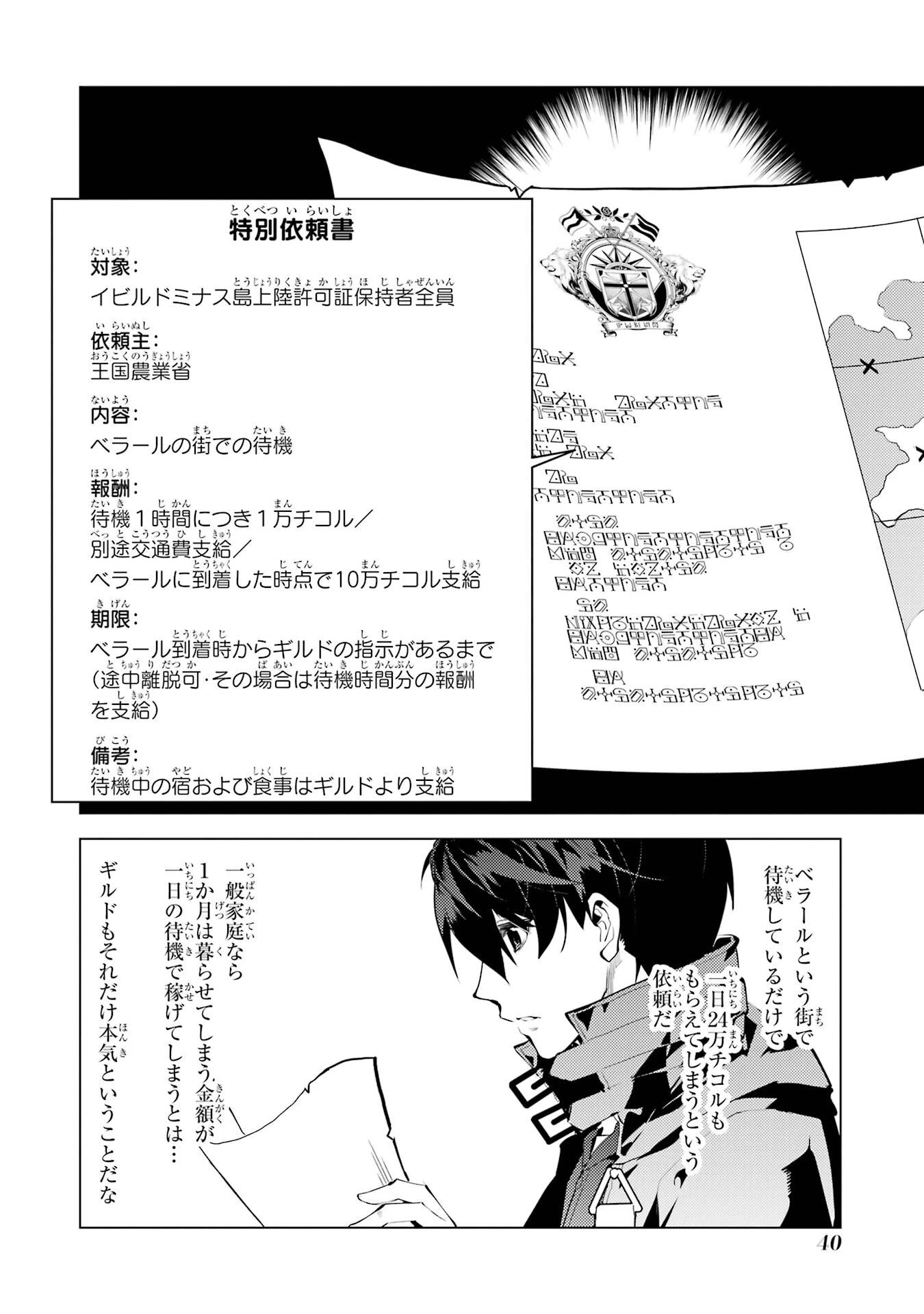 転生賢者の異世界ライフ ～第二の職業を得て、世界最強になりました～ 第85話 - 40