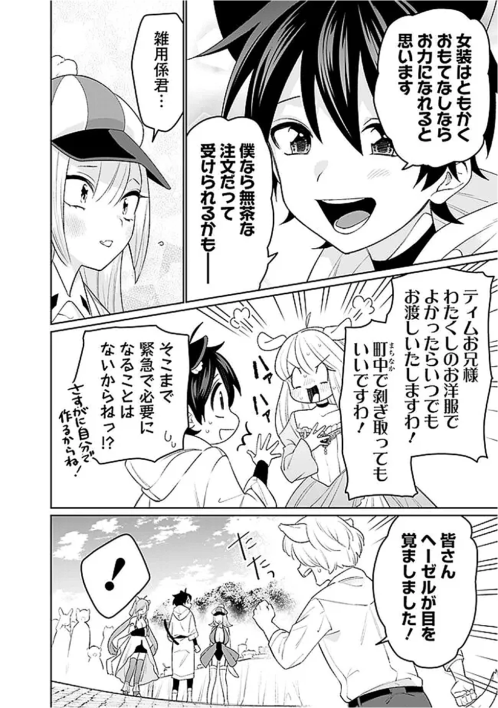 ギルド追放された雑用係の下剋上~超万能な生活スキルで世界最強 第65話 - 4