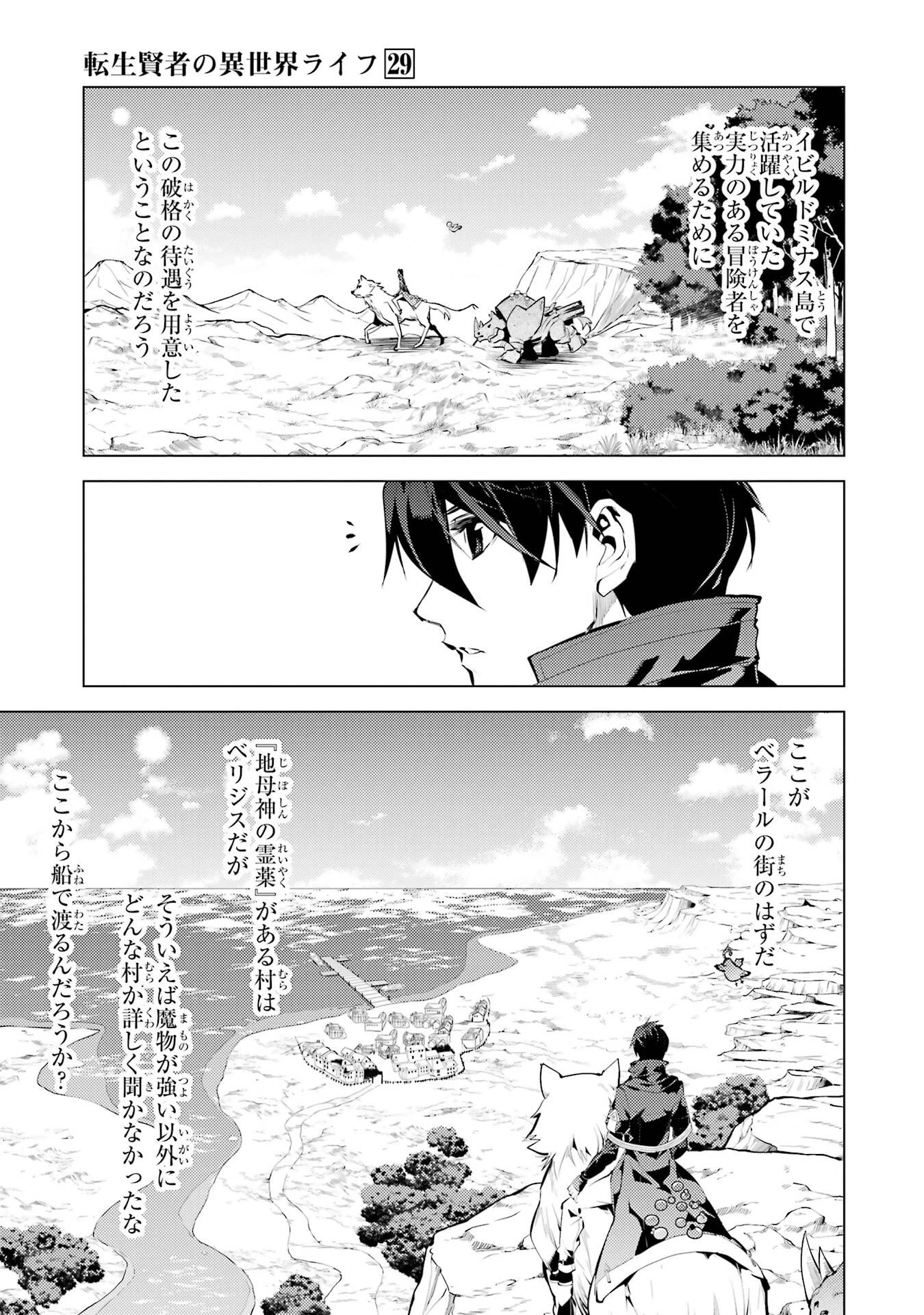 転生賢者の異世界ライフ ～第二の職業を得て、世界最強になりました～ 第85話 - 41