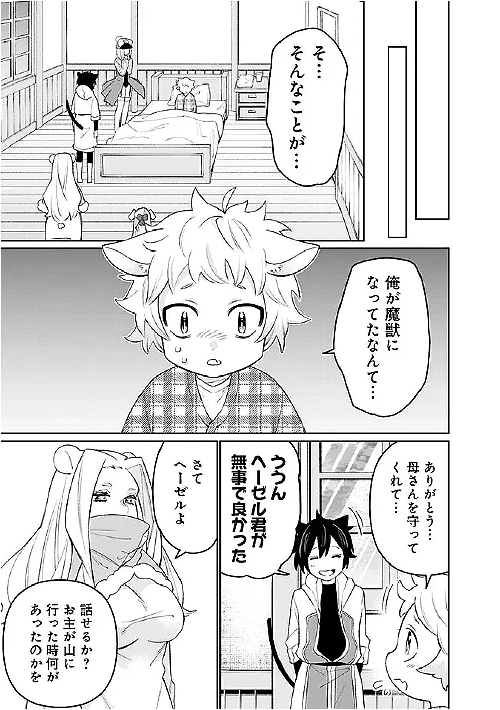 ギルド追放された雑用係の下剋上~超万能な生活スキルで世界最強 第65話 - 5