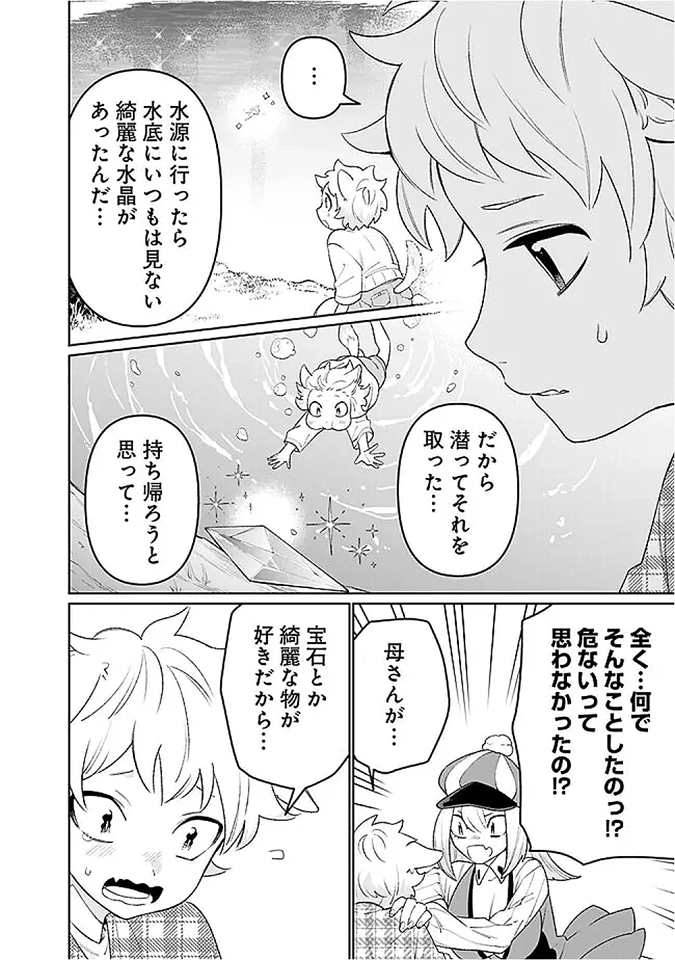 ギルド追放された雑用係の下剋上~超万能な生活スキルで世界最強 第65話 - 6