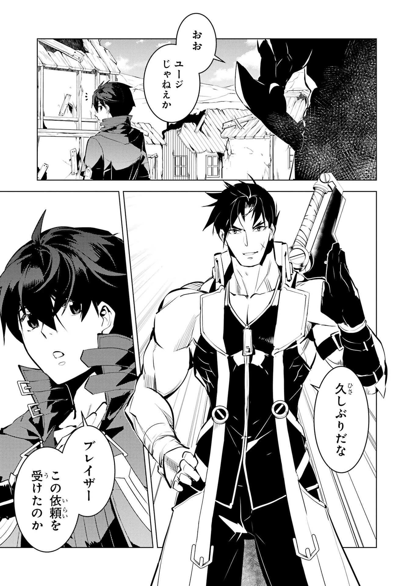 転生賢者の異世界ライフ ～第二の職業を得て、世界最強になりました～ 第85話 - 43