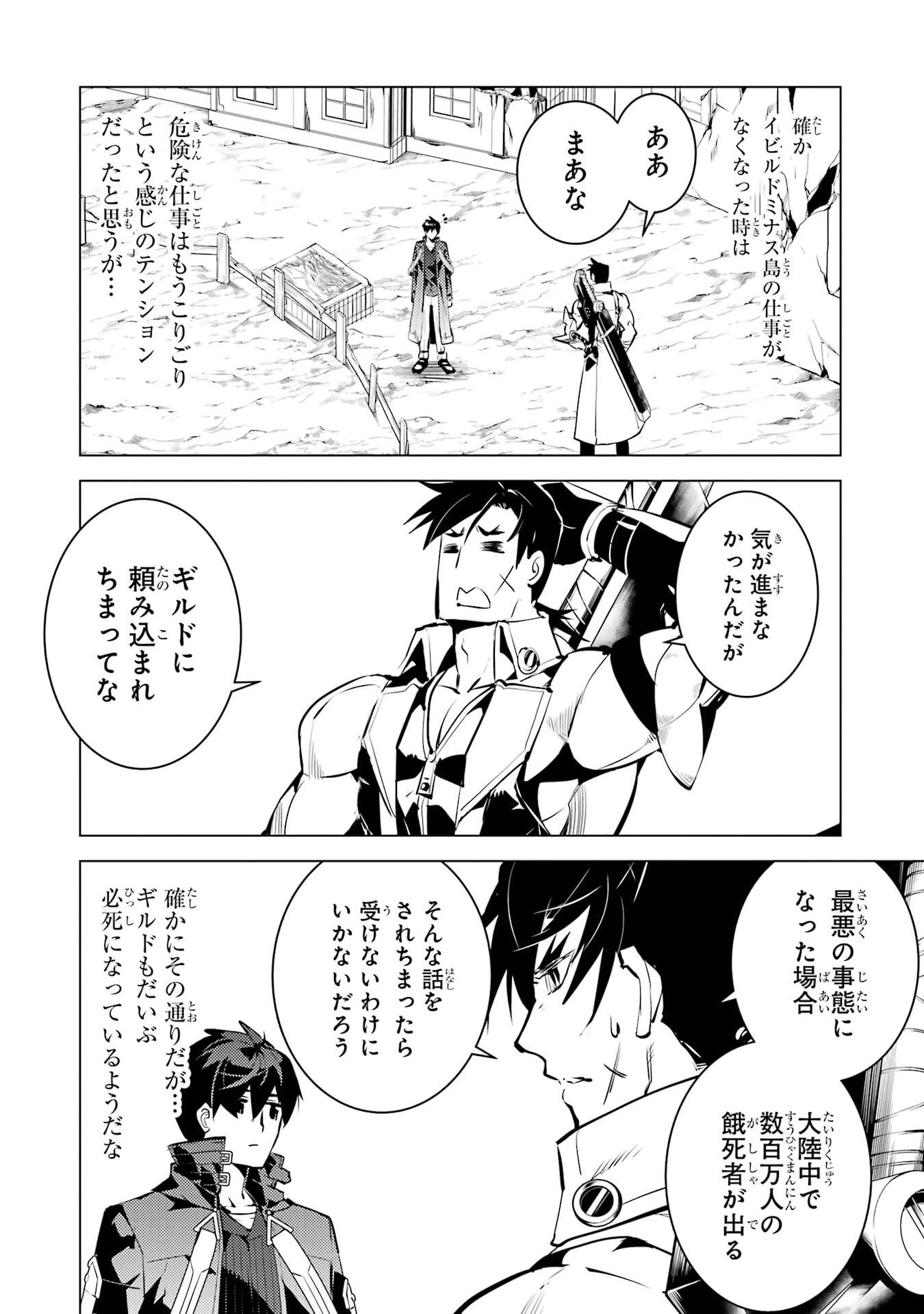 転生賢者の異世界ライフ ～第二の職業を得て、世界最強になりました～ 第85話 - 44