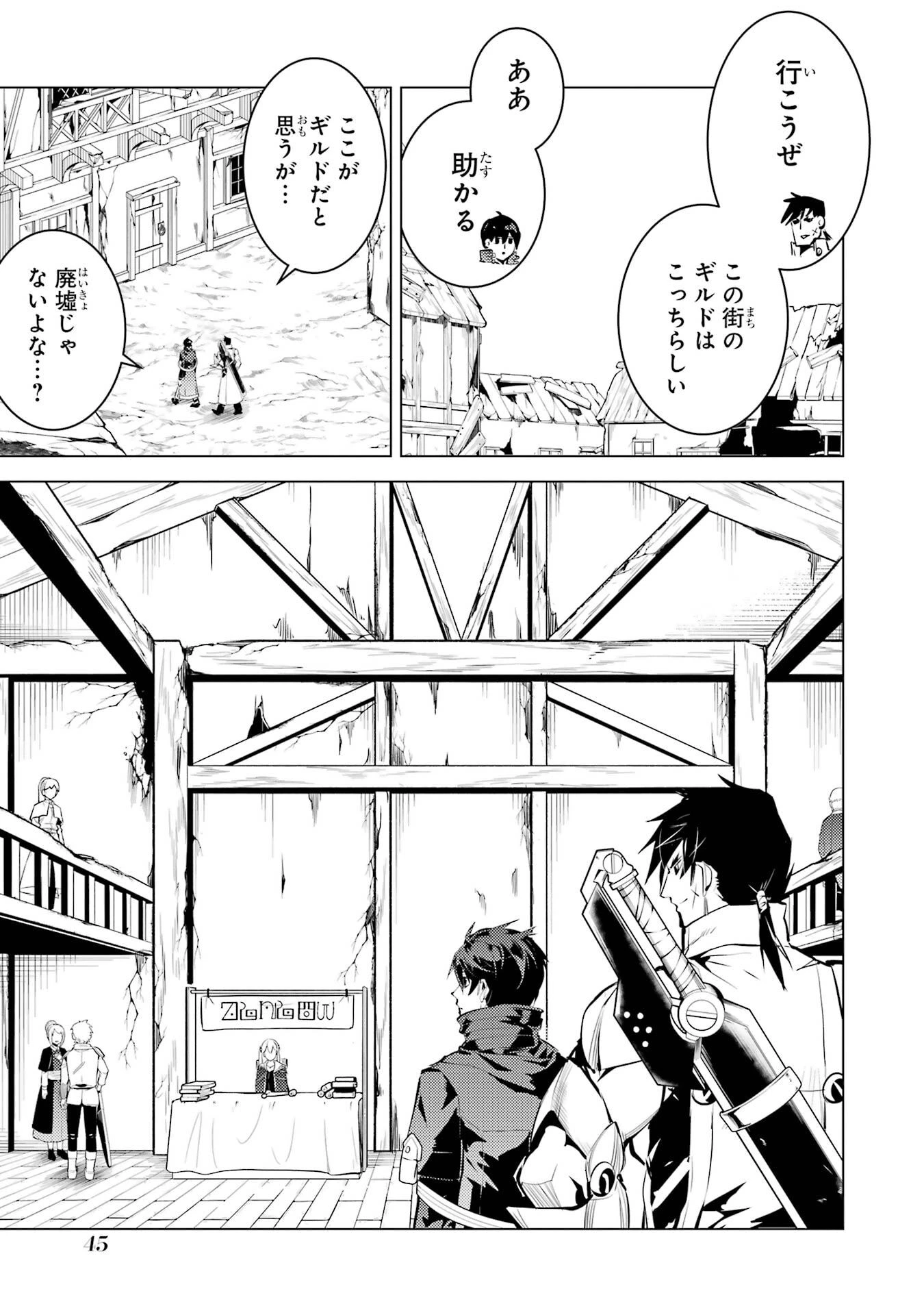 転生賢者の異世界ライフ ～第二の職業を得て、世界最強になりました～ 第85話 - 45