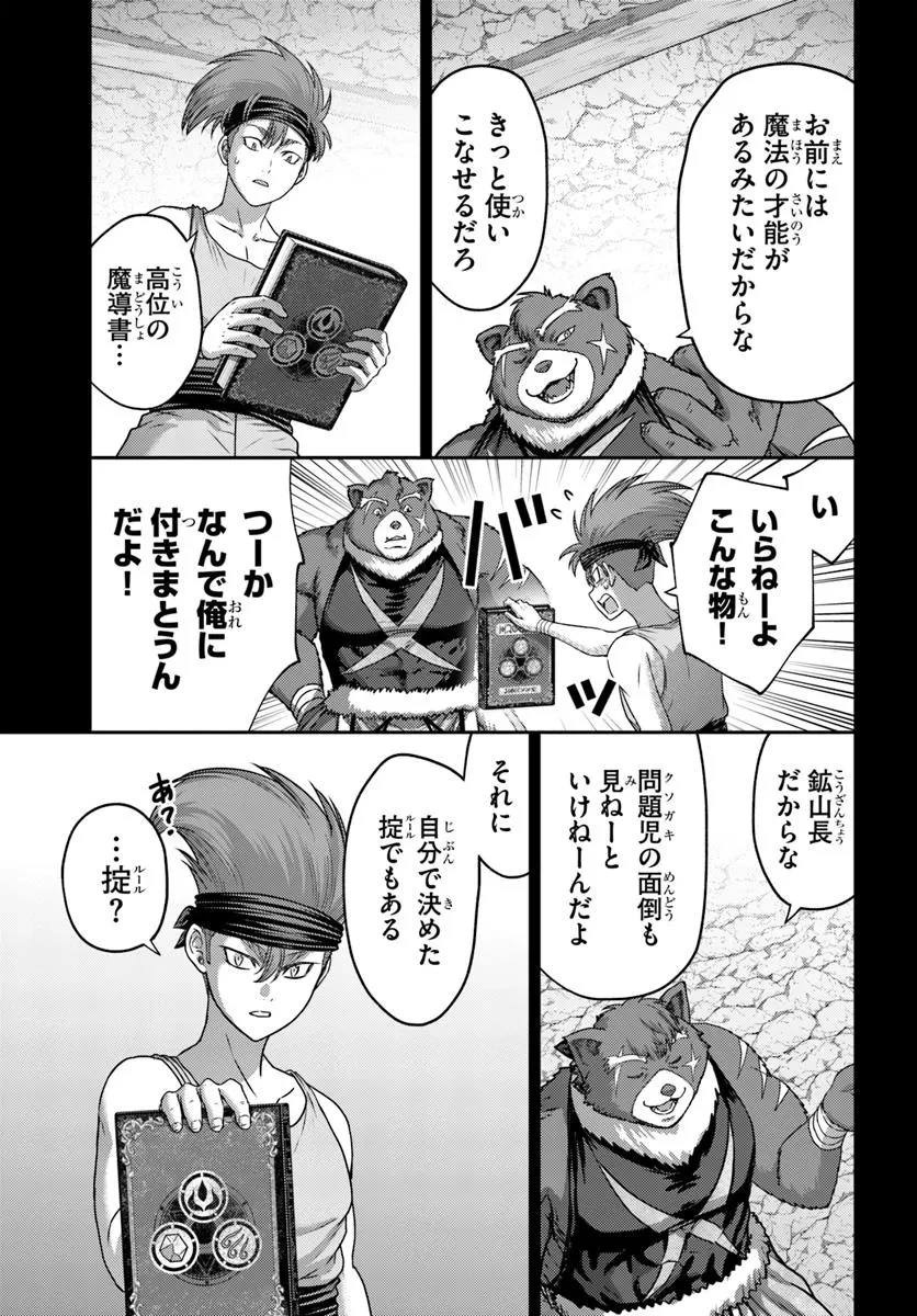 幼馴染のS級パーティーから追放された聖獣使い。万能支援魔法と仲間を増やして最強へ! 第52.2話 - 1