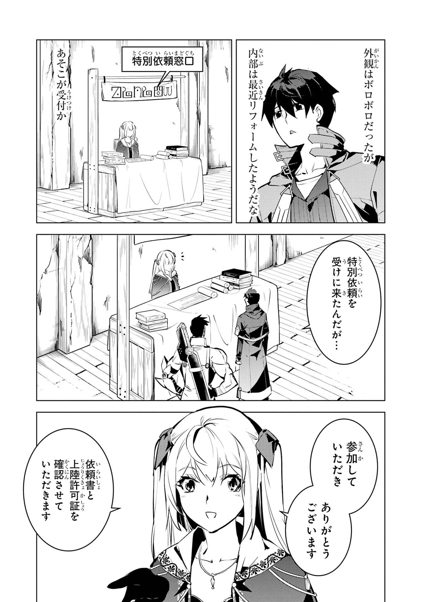 転生賢者の異世界ライフ ～第二の職業を得て、世界最強になりました～ 第85話 - 46