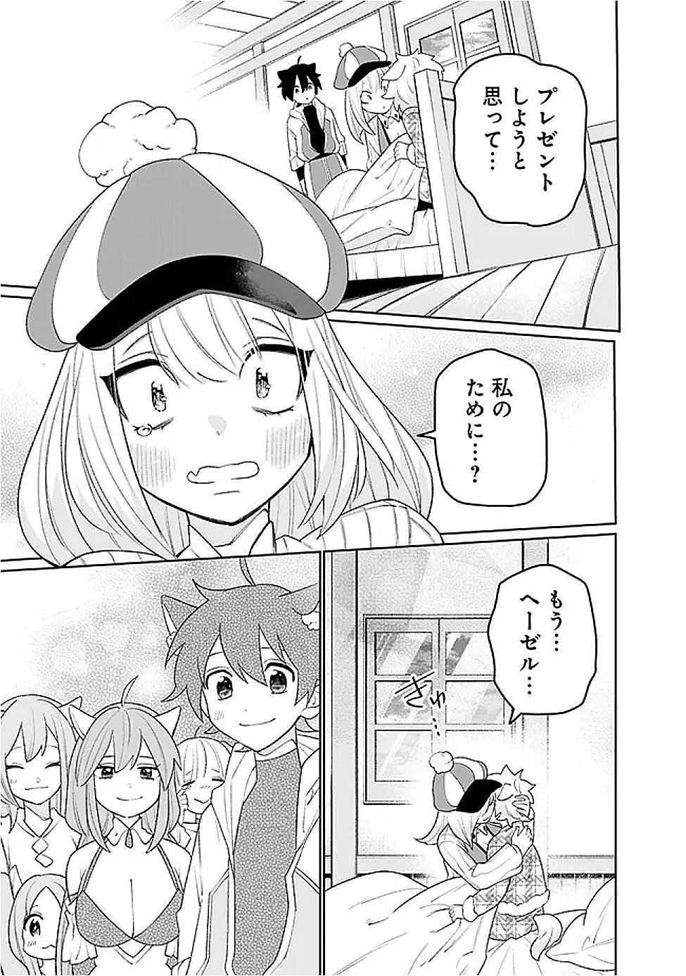 ギルド追放された雑用係の下剋上~超万能な生活スキルで世界最強 第65話 - 7