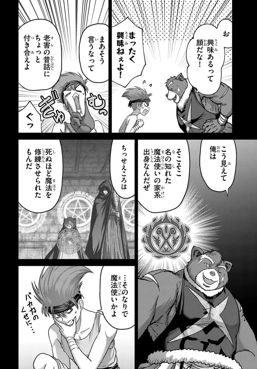 幼馴染のS級パーティーから追放された聖獣使い。万能支援魔法と仲間を増やして最強へ! 第52.2話 - 2